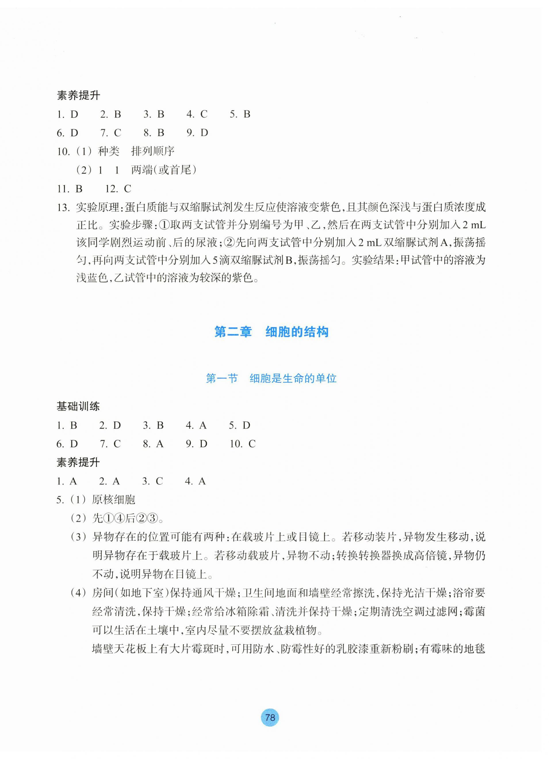 2023年作業(yè)本浙江教育出版社高中生物必修1浙科版 第2頁