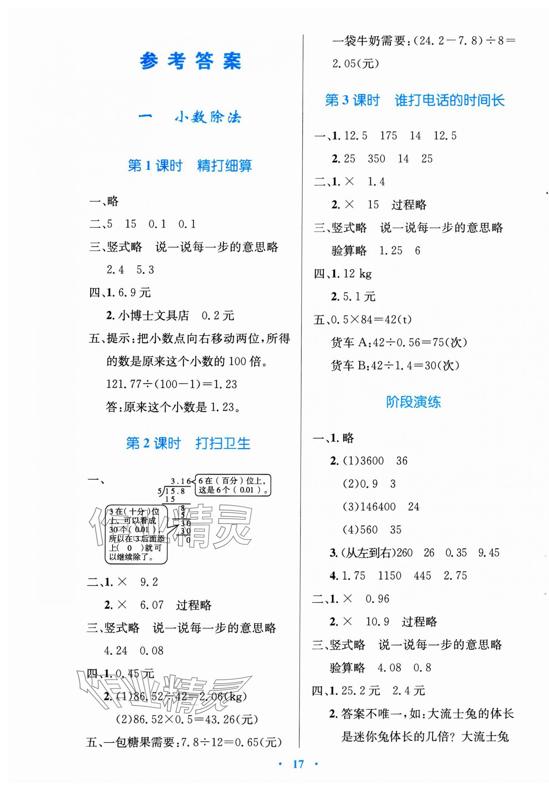 2023年同步测控优化设计五年级数学上册北师大版天津专版 第1页