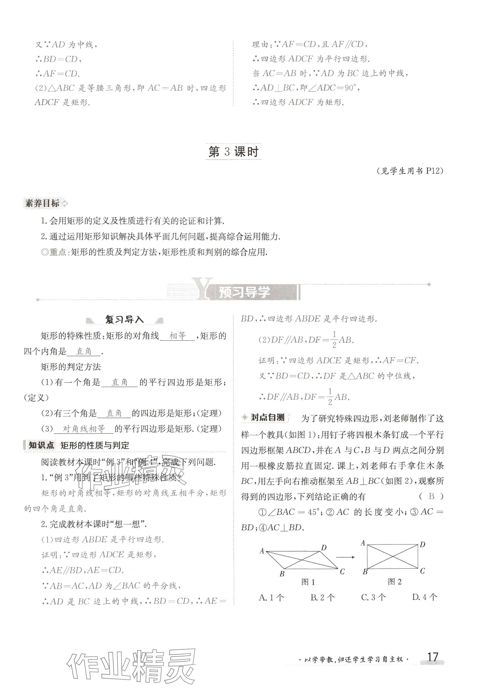 2024年金太陽導(dǎo)學(xué)案九年級數(shù)學(xué)全一冊北師大版 參考答案第17頁