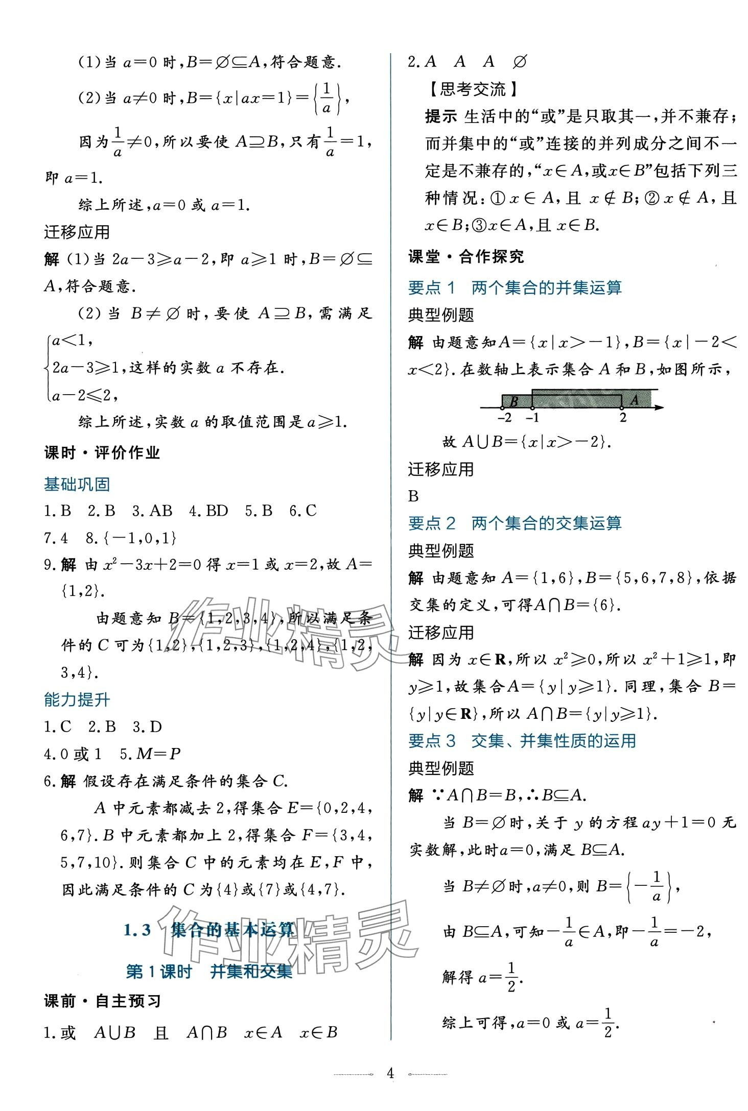 2024年同步學(xué)考練高中數(shù)學(xué)必修第一冊(cè)人教A版 第4頁(yè)