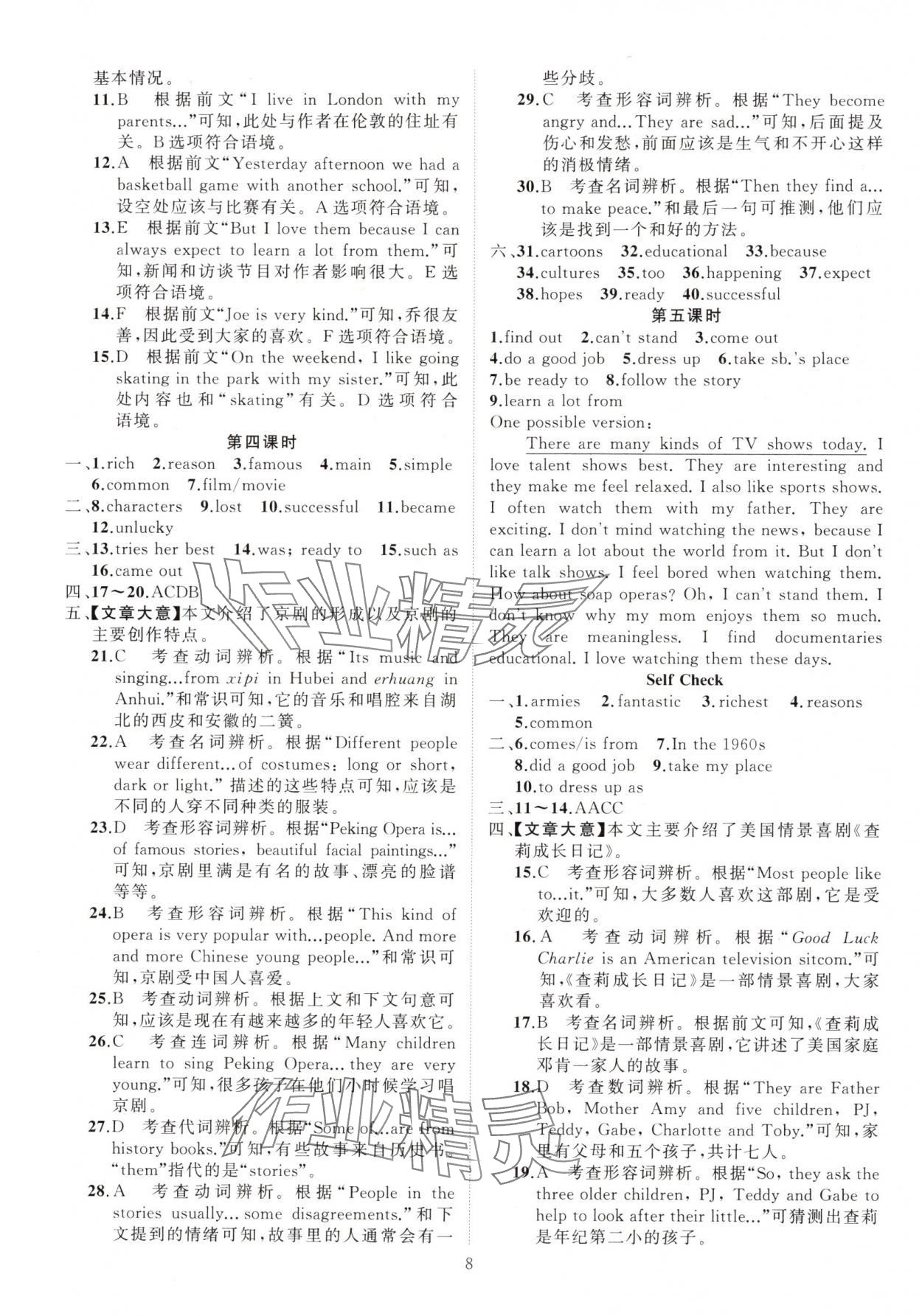 2024年黃岡金牌之路練闖考八年級(jí)英語(yǔ)上冊(cè)人教版 第8頁(yè)