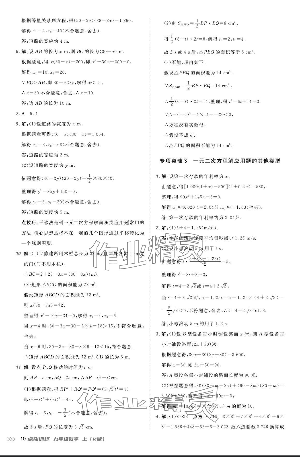 2024年點撥訓練九年級數(shù)學上冊人教版 參考答案第9頁