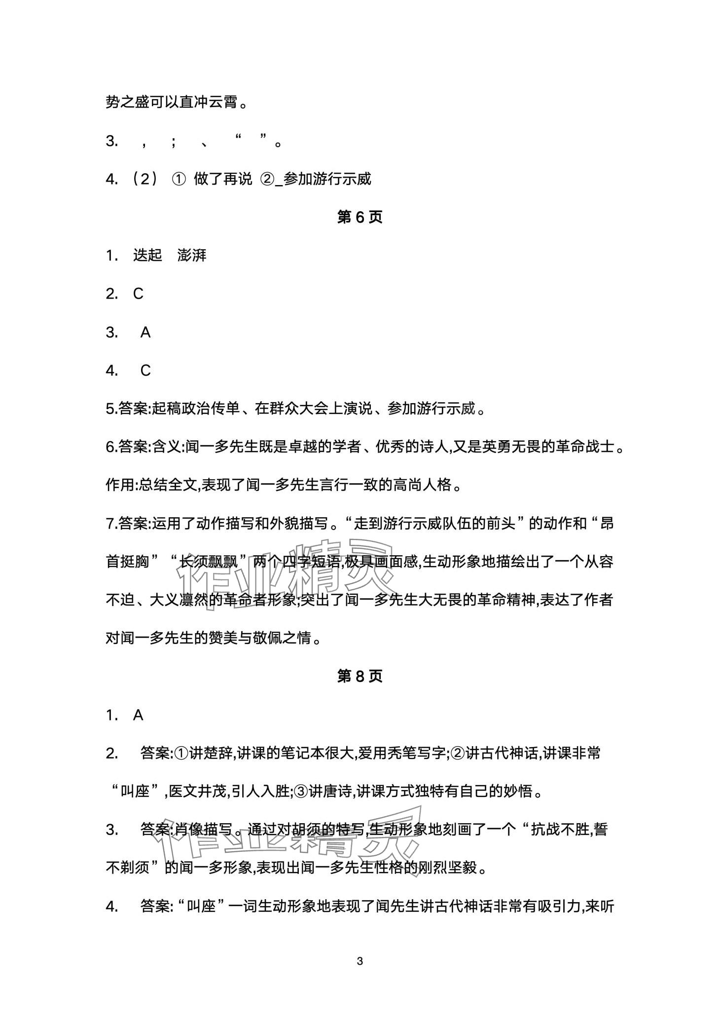 2024年名校课堂贵州人民出版社七年级语文下册人教版 第3页