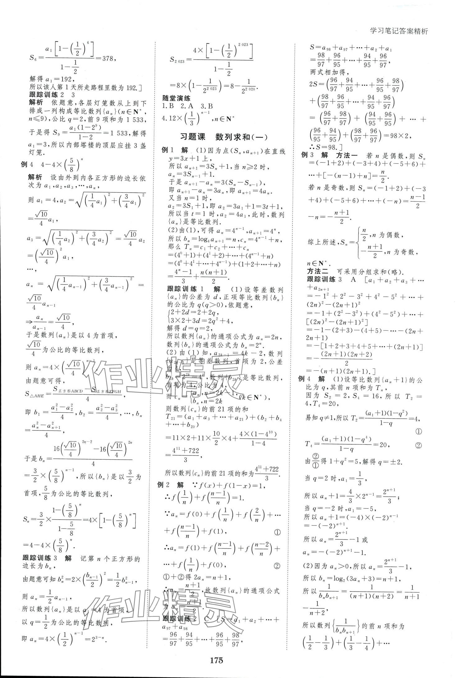 2024年步步高学习笔记高中数学选择性必修第二册人教版A版 第10页