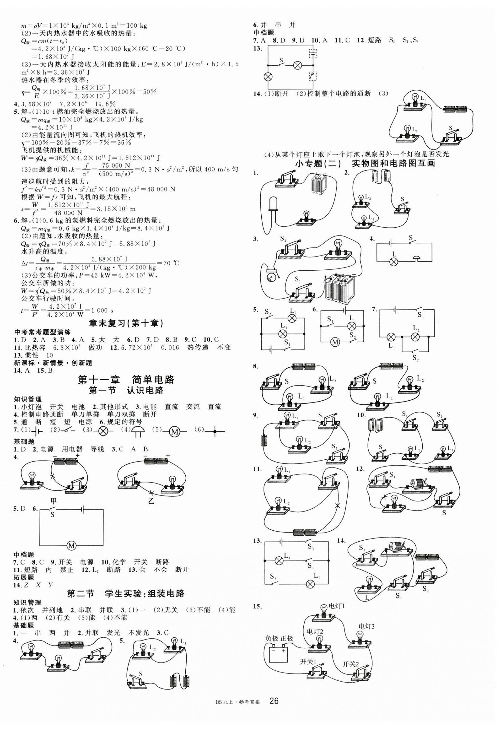 2024年名校課堂九年級物理上冊北師大版3 第2頁