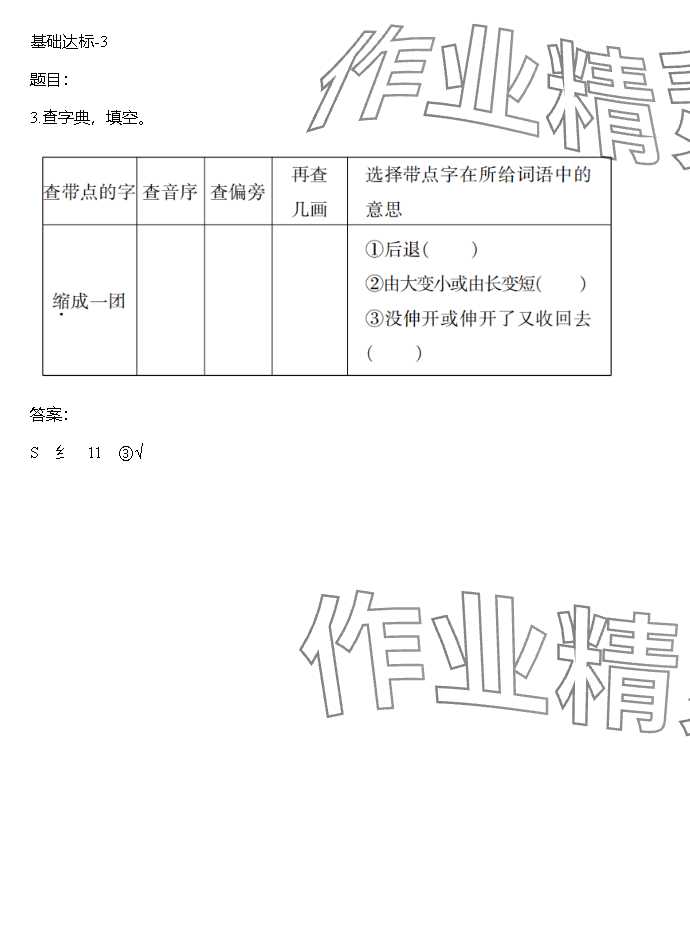 2023年同步实践评价课程基础训练湖南少年儿童出版社三年级语文上册人教版 参考答案第96页