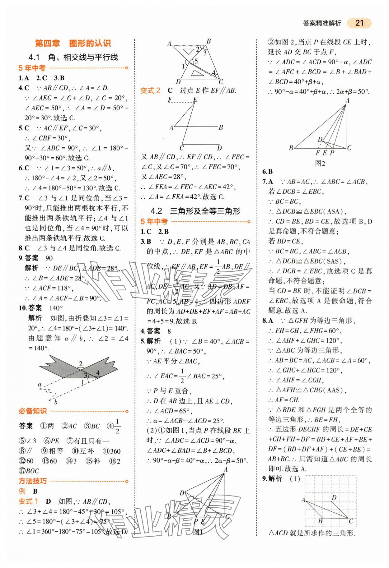 2024年5年中考3年模拟数学中考浙江专版 第21页