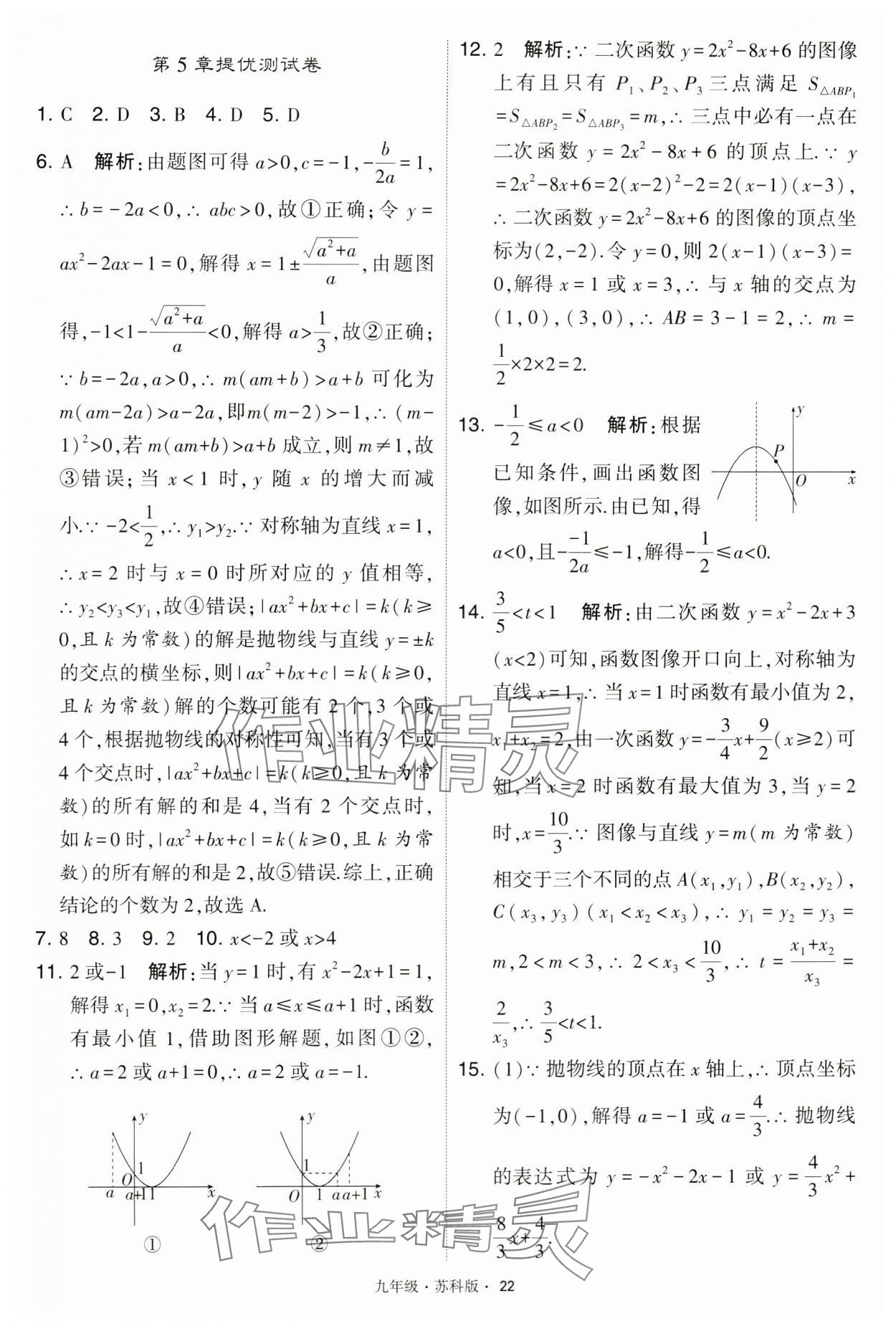 2024年学霸题中题九年级数学下册苏科版 第22页