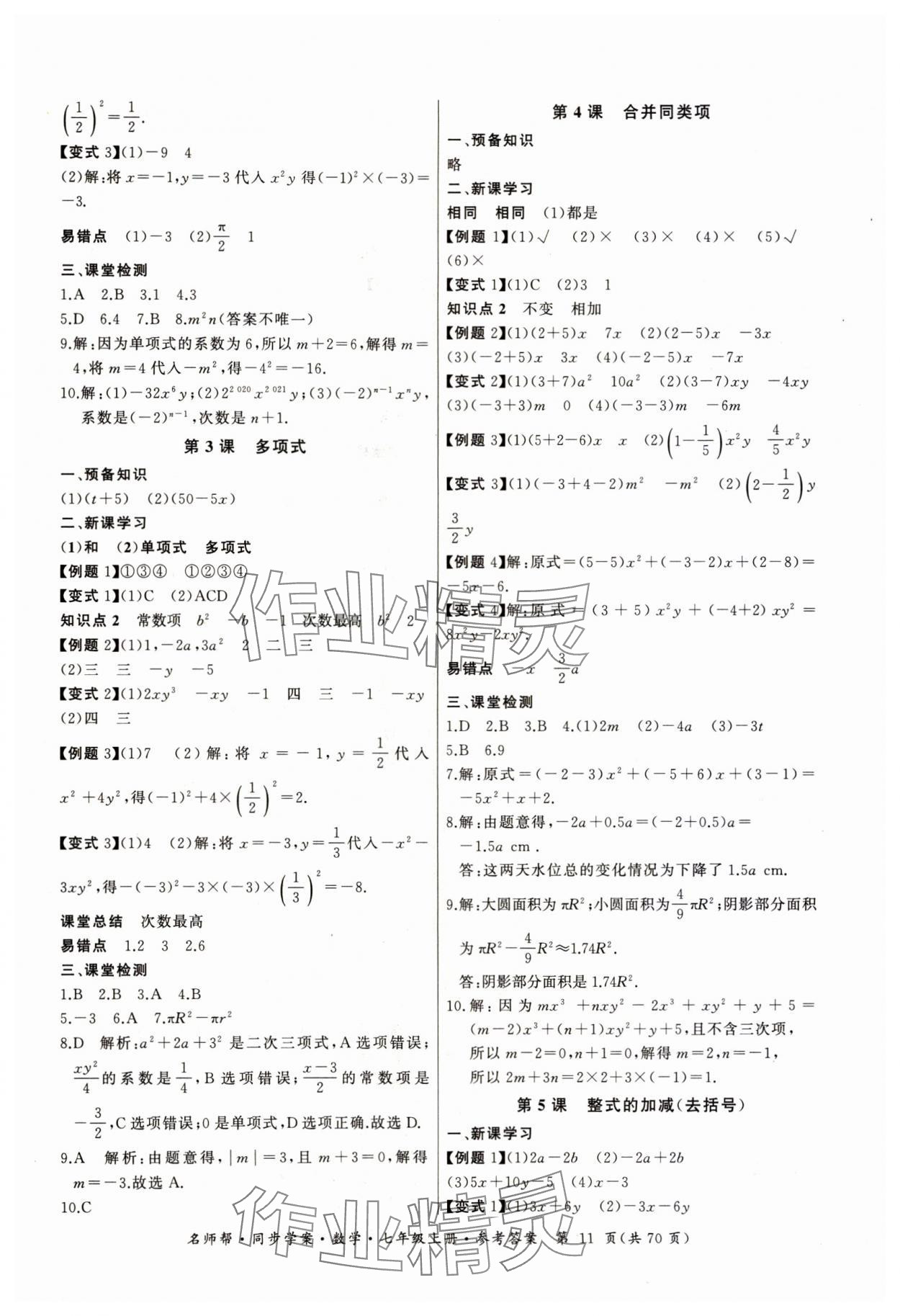 2023年名师帮同步学案七年级数学上册人教版 第11页