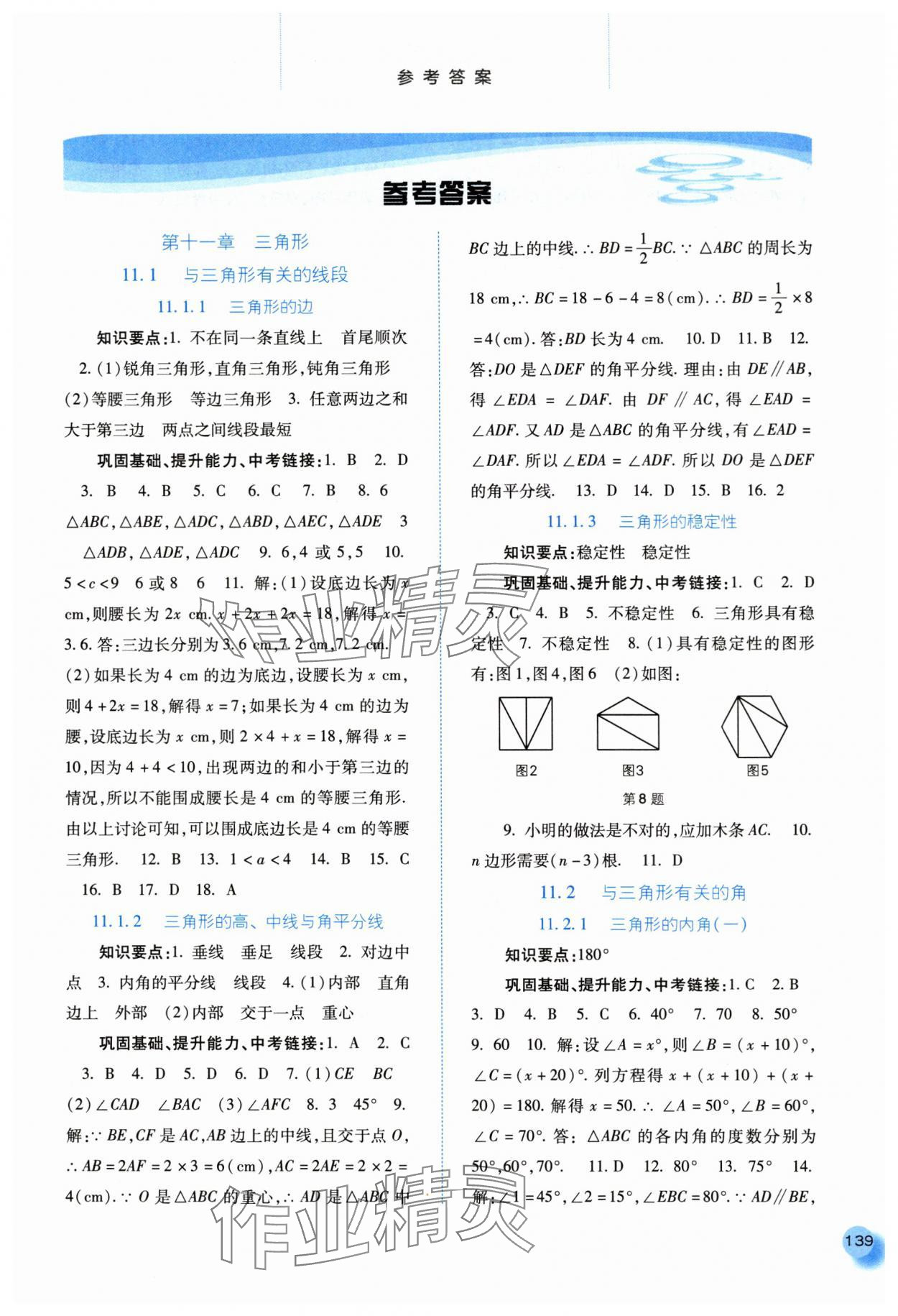 2023年同步訓(xùn)練河北人民出版社八年級(jí)數(shù)學(xué)上冊(cè)人教版 第1頁