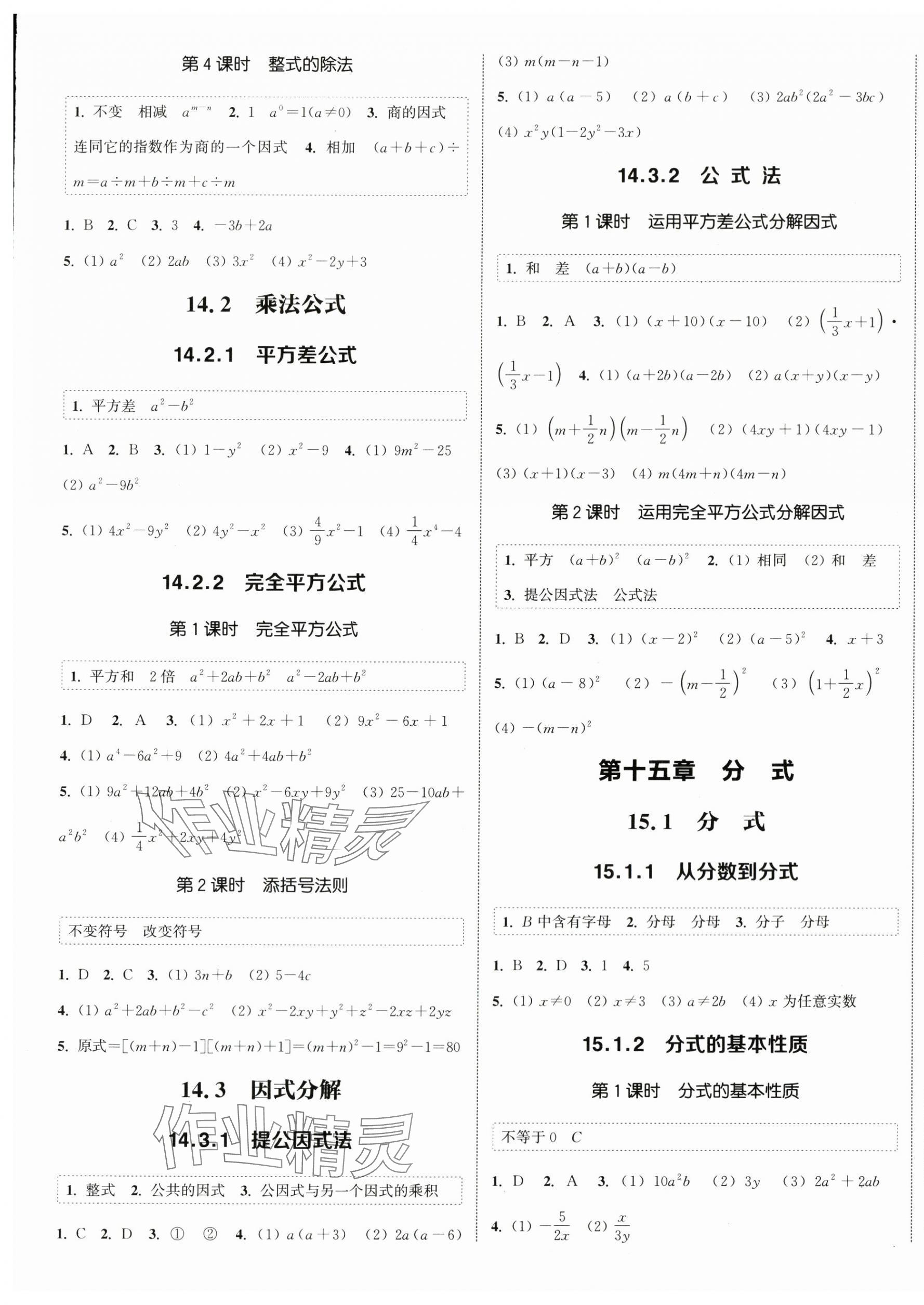 2024年通城學(xué)典課時作業(yè)本八年級數(shù)學(xué)上冊人教版 第5頁