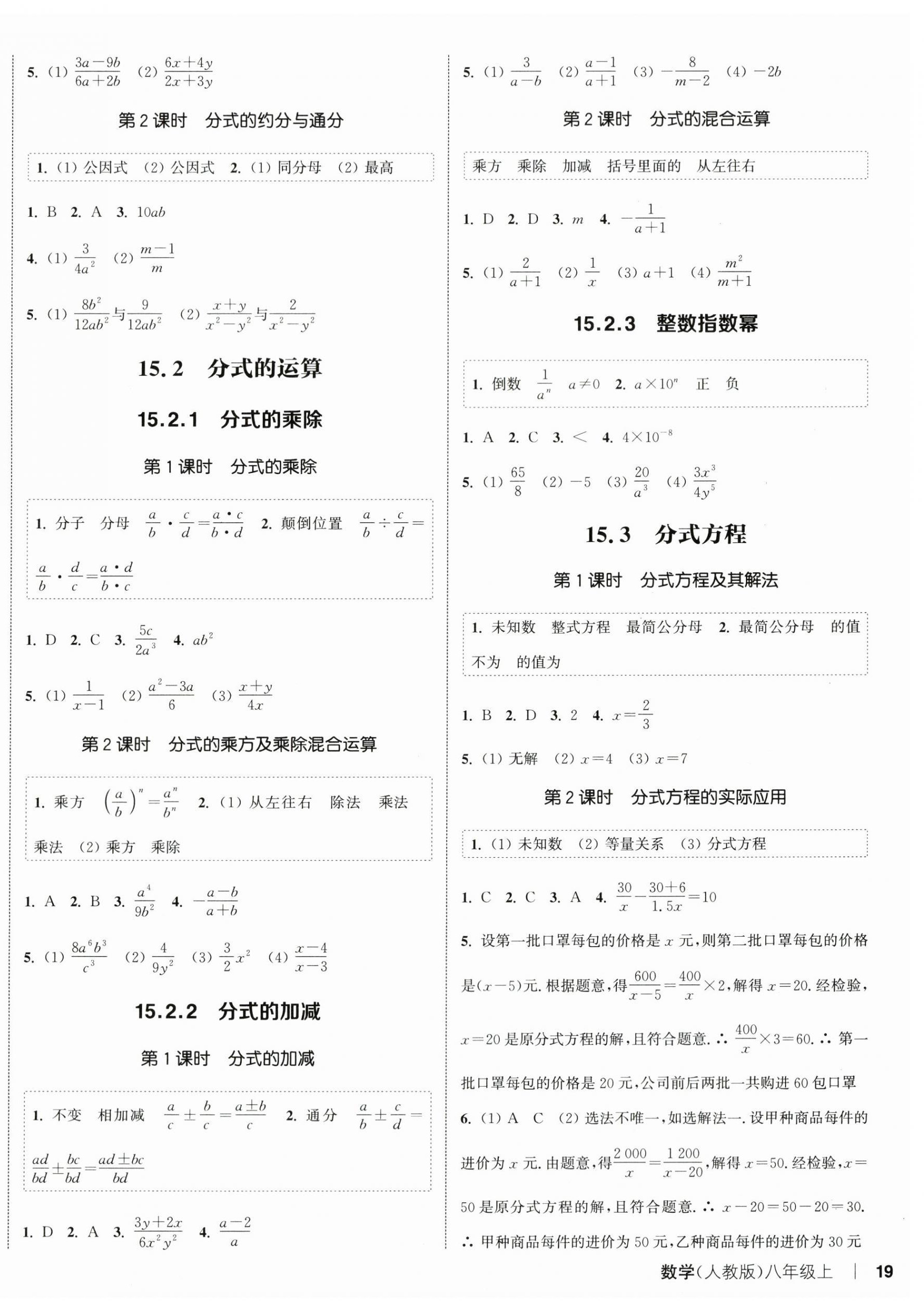 2024年通城學(xué)典課時作業(yè)本八年級數(shù)學(xué)上冊人教版 第6頁