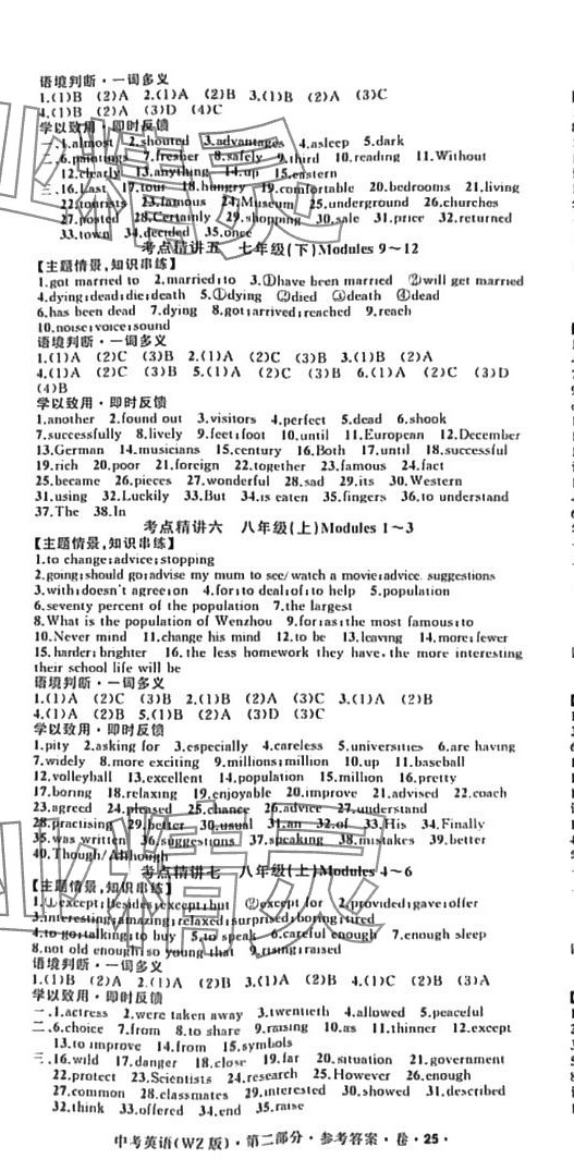 2024年名師面對(duì)面中考滿分特訓(xùn)方案英語(yǔ)溫州專版 第2頁(yè)