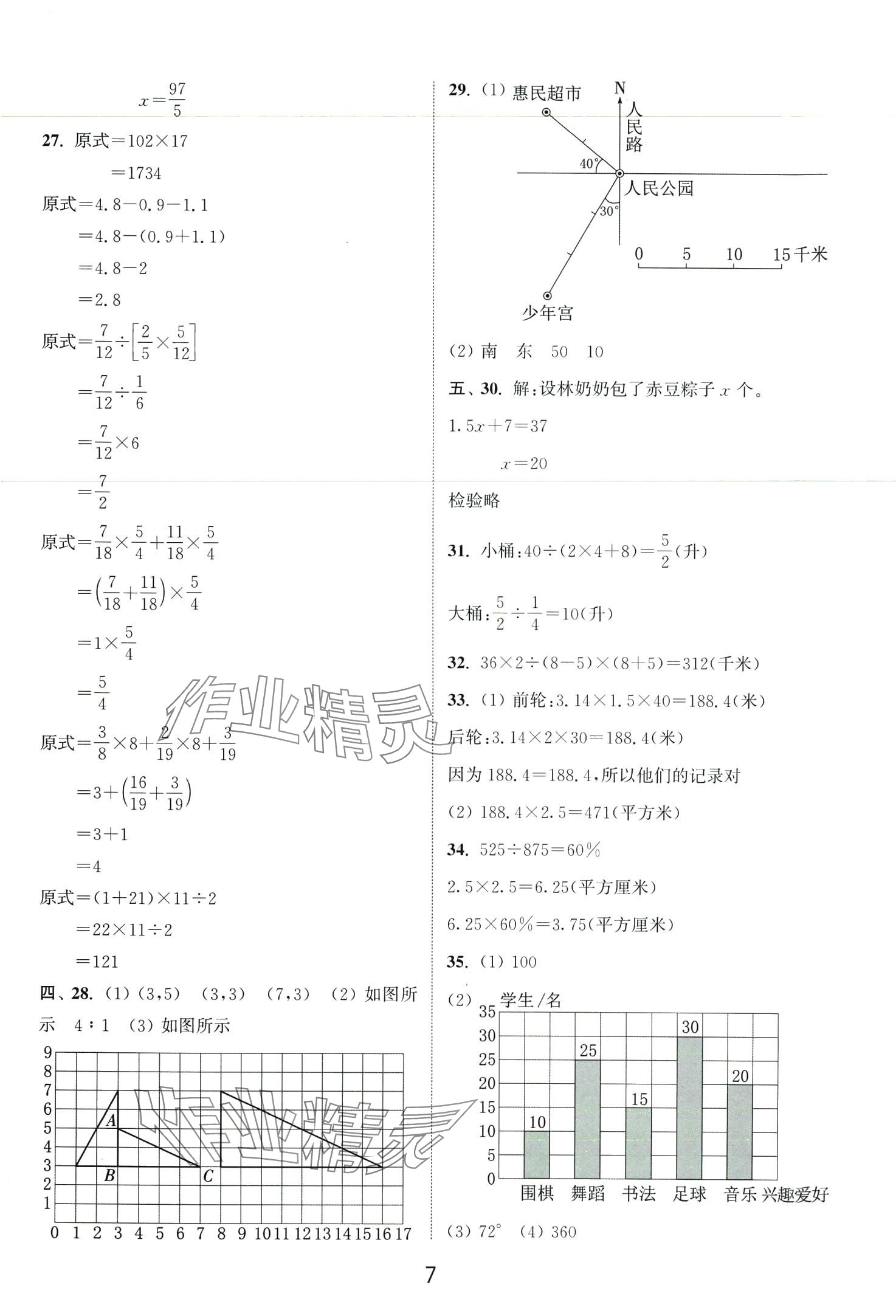 2024年小学毕业考试试卷精编数学江苏专版 第7页