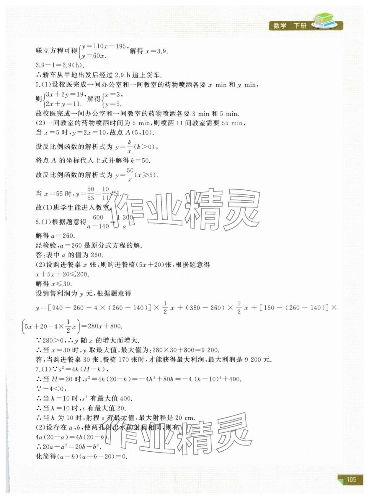 2024年河南省初中学业水平考试解析与检测数学下册 第7页