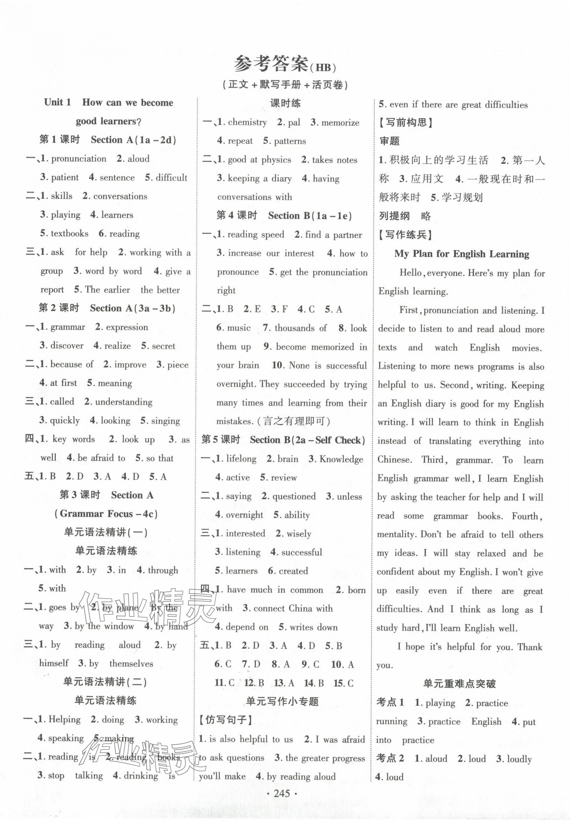 2024年課時(shí)掌控九年級(jí)英語(yǔ)上冊(cè)人教版 參考答案第1頁(yè)