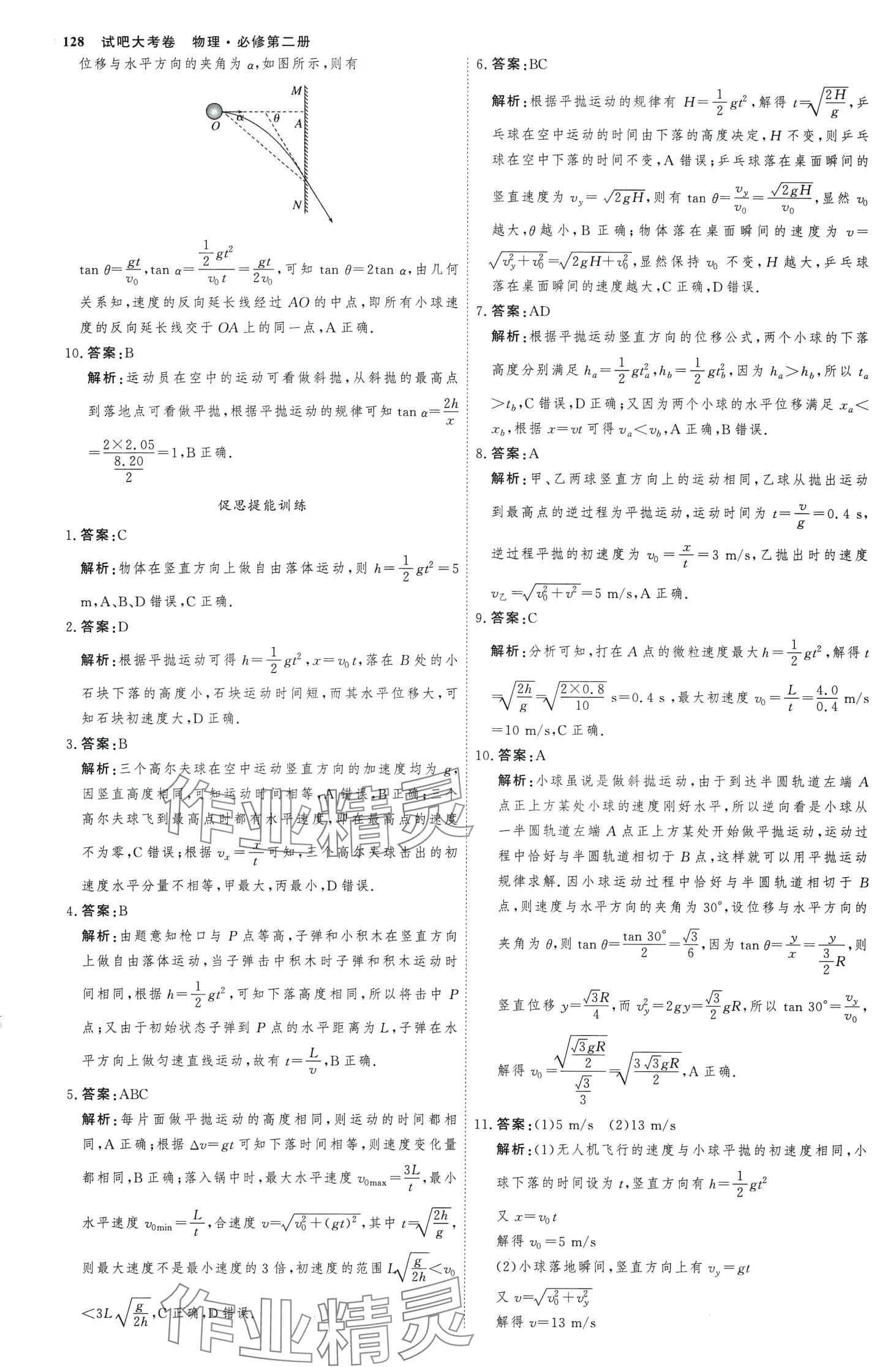 2024年试吧大考卷45分钟课时作业与单元测试卷高中物理必修第二册 第7页