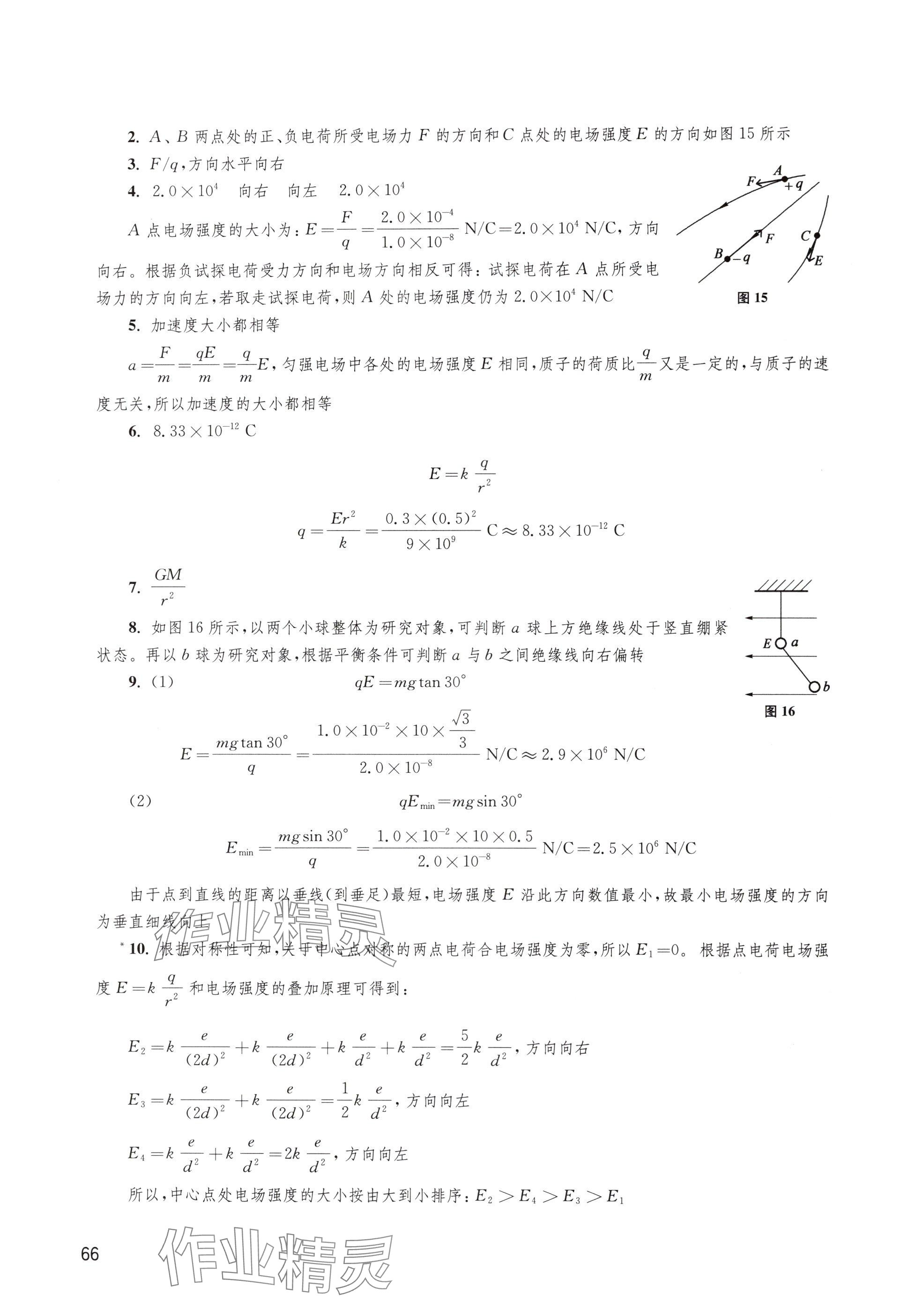 2024年練習(xí)部分高中物理必修第三冊(cè)滬科版 參考答案第4頁