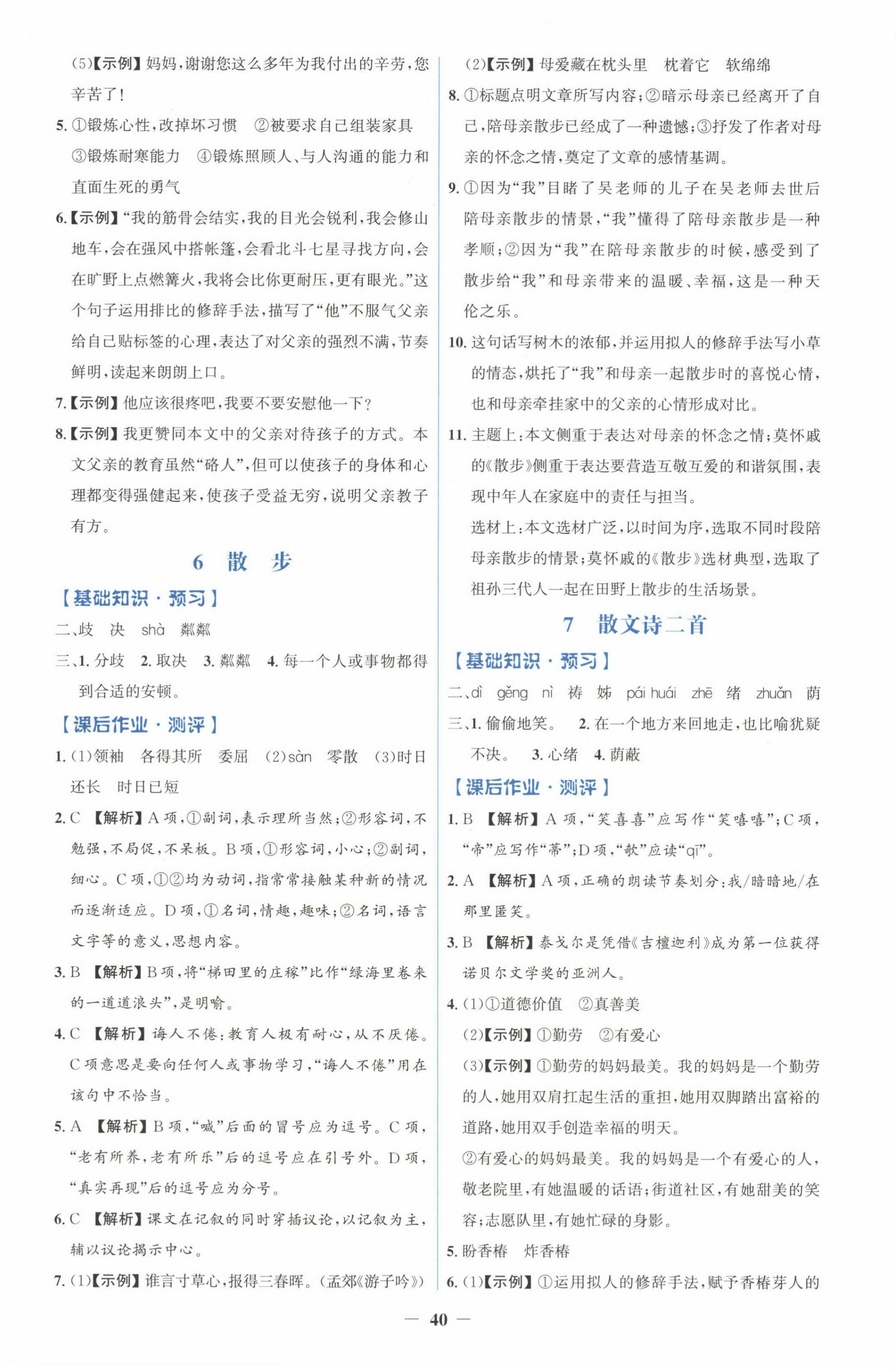 2024年人教金學典同步解析與測評學考練七年級語文上冊人教版 第4頁