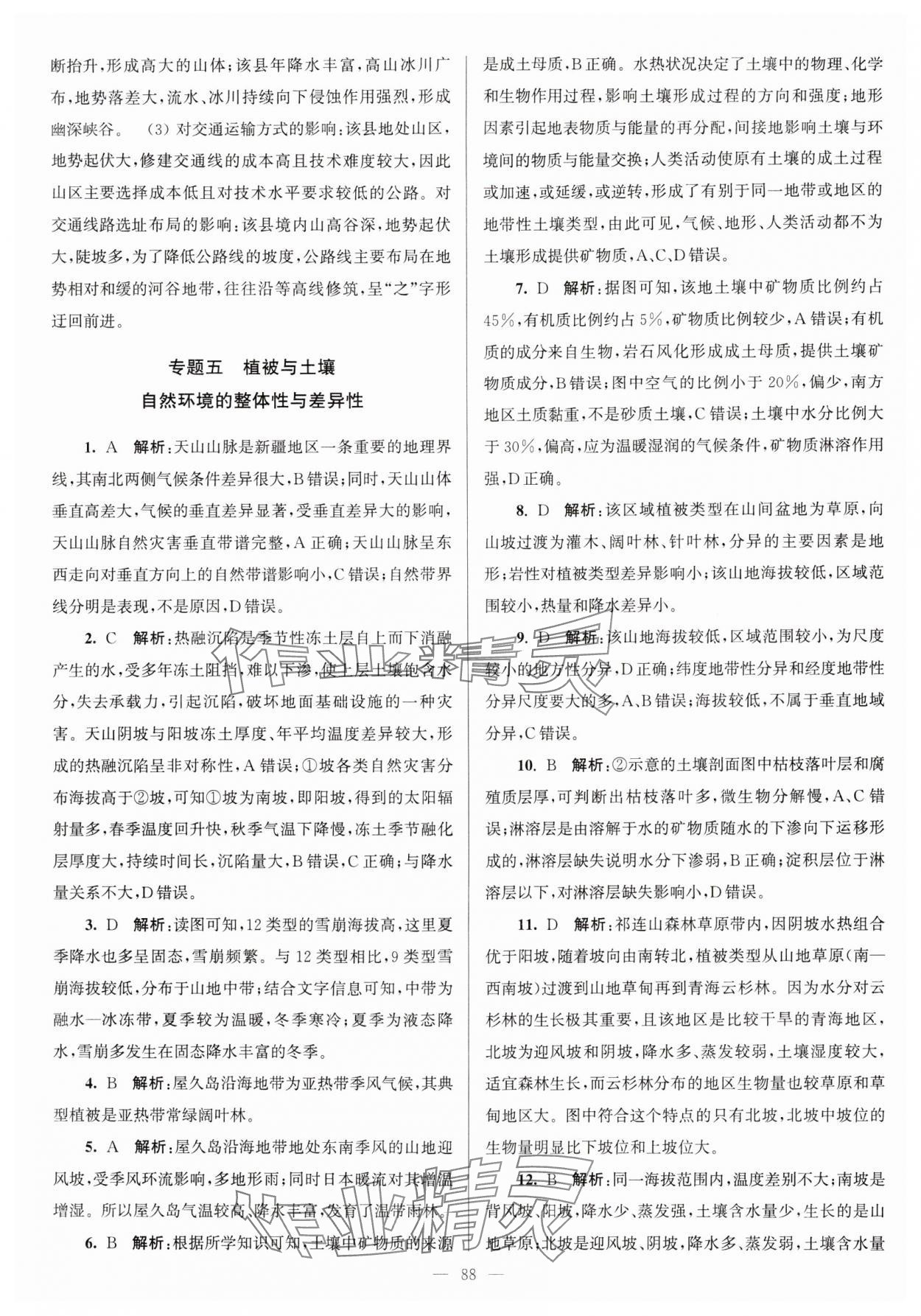 2024年假期之友东南大学出版社高二地理 参考答案第6页