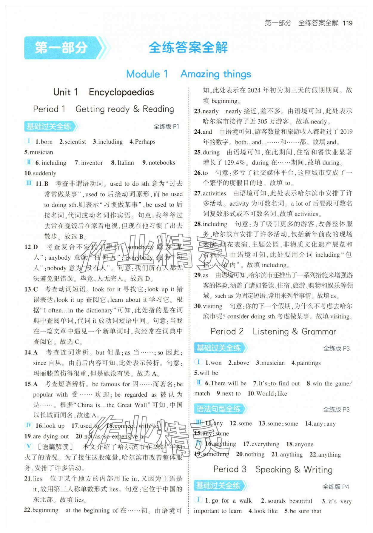 2024年5年中考3年模拟八年级英语上册沪教版 第1页