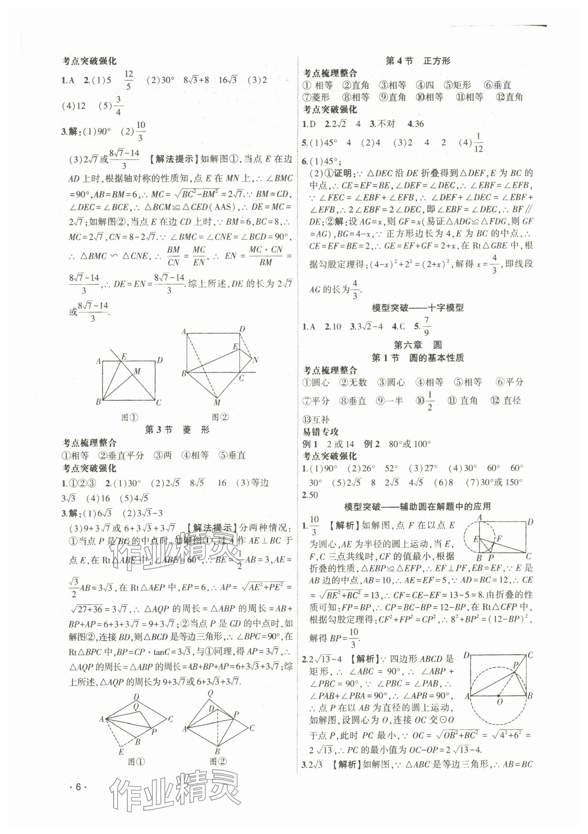 2024年聚焦中考數(shù)學(xué)遼寧專版 參考答案第6頁