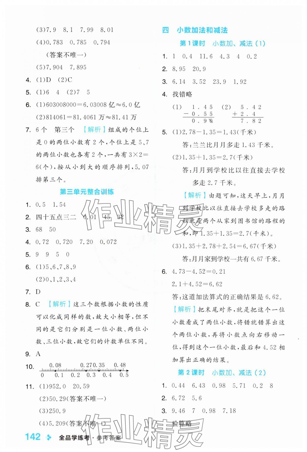 2024年全品學(xué)練考五年級數(shù)學(xué)上冊蘇教版 參考答案第10頁