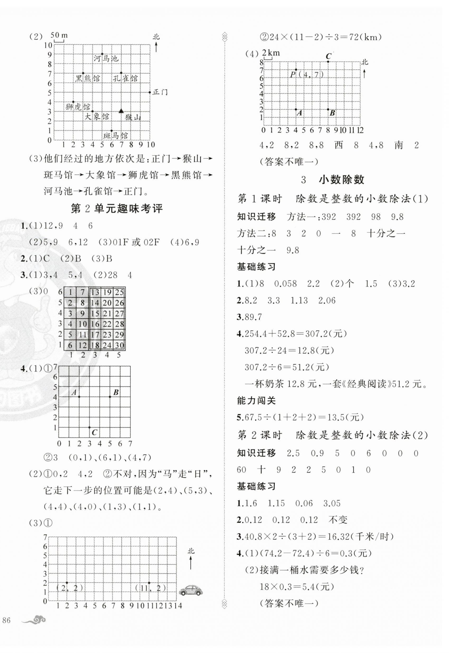 2024年黃岡金牌之路練闖考五年級數(shù)學(xué)上冊人教版 第4頁