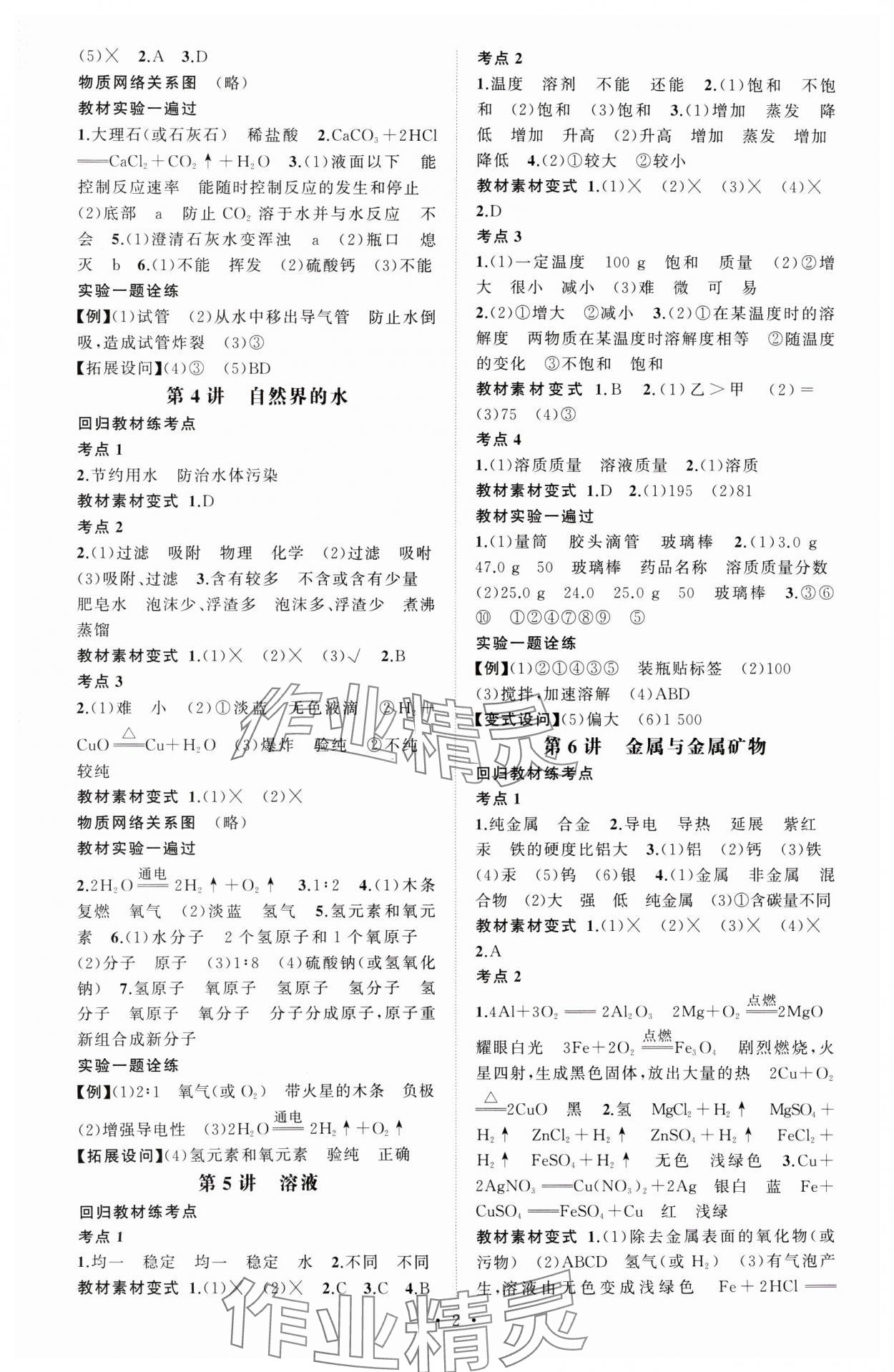 2024年黃岡金牌之路中考精英總復(fù)習(xí)化學(xué)湖北專版 第2頁