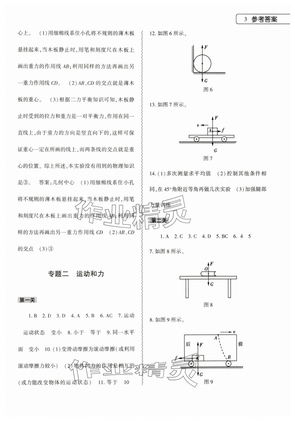 2024年暑假作業(yè)本大象出版社八年級(jí)物理通用版 參考答案第3頁