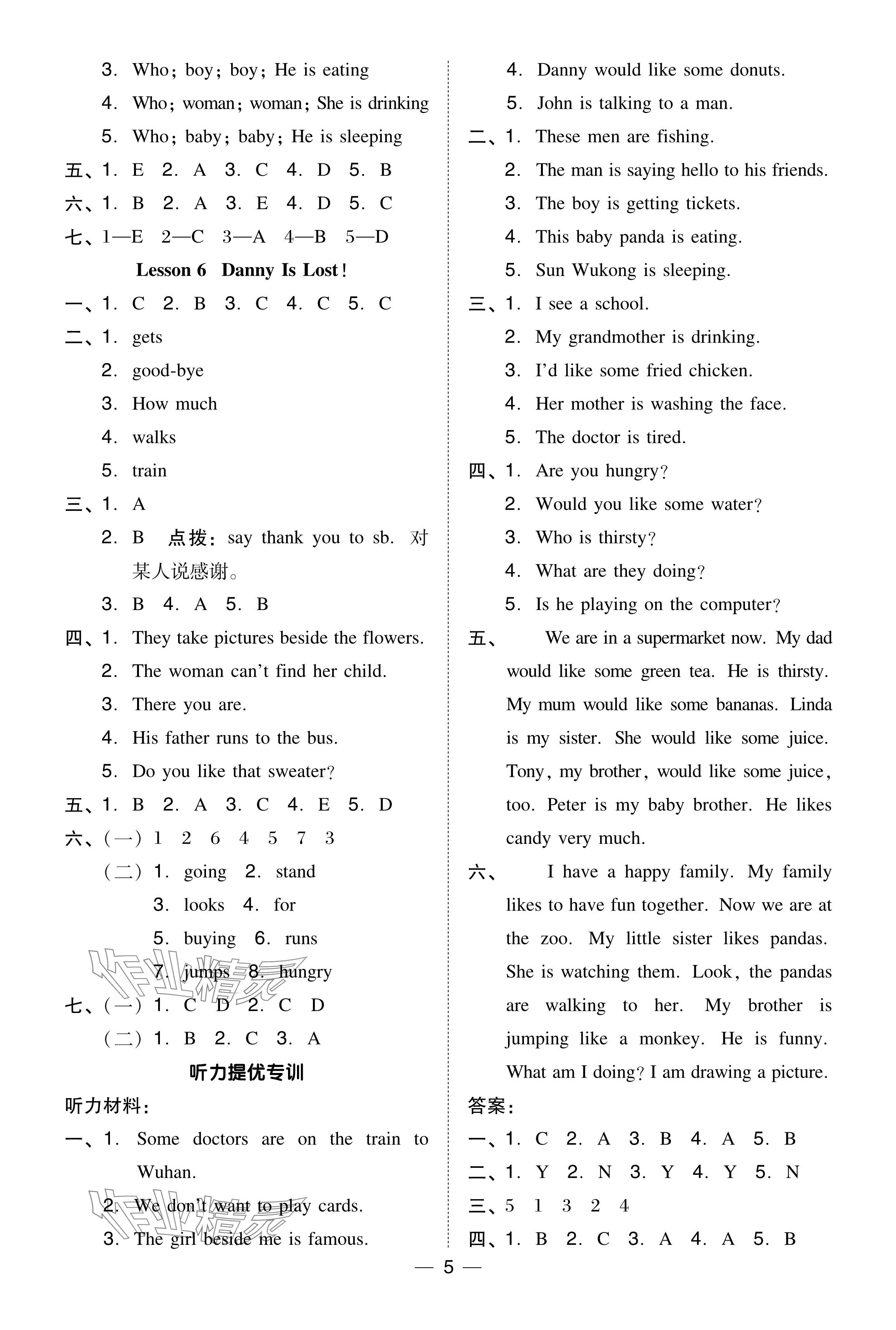 2024年綜合應(yīng)用創(chuàng)新題典中點(diǎn)五年級(jí)英語(yǔ)下冊(cè)冀教版 參考答案第4頁(yè)