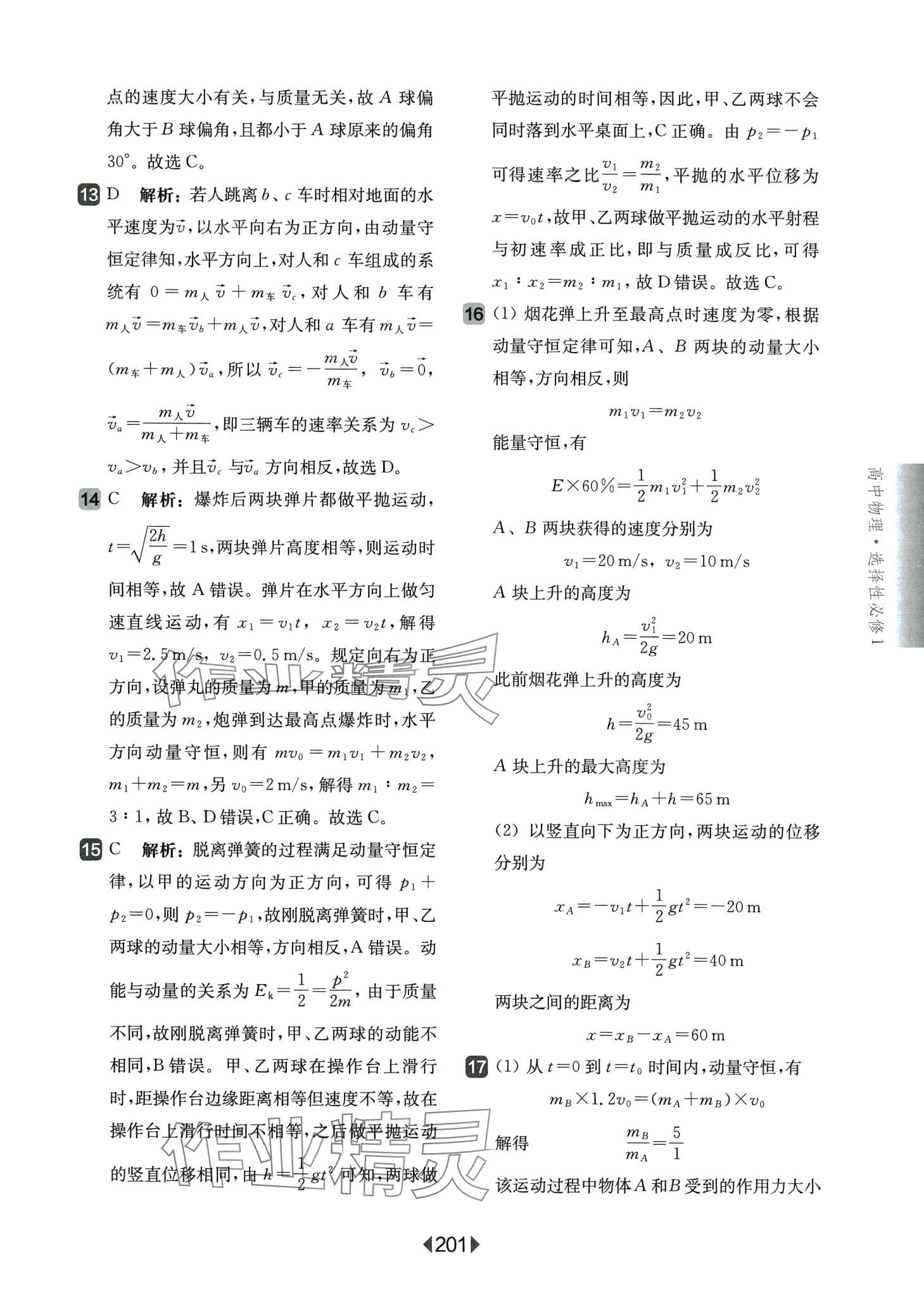 2024年华东师大版一课一练高中物理选择性必修1华师大版 第19页