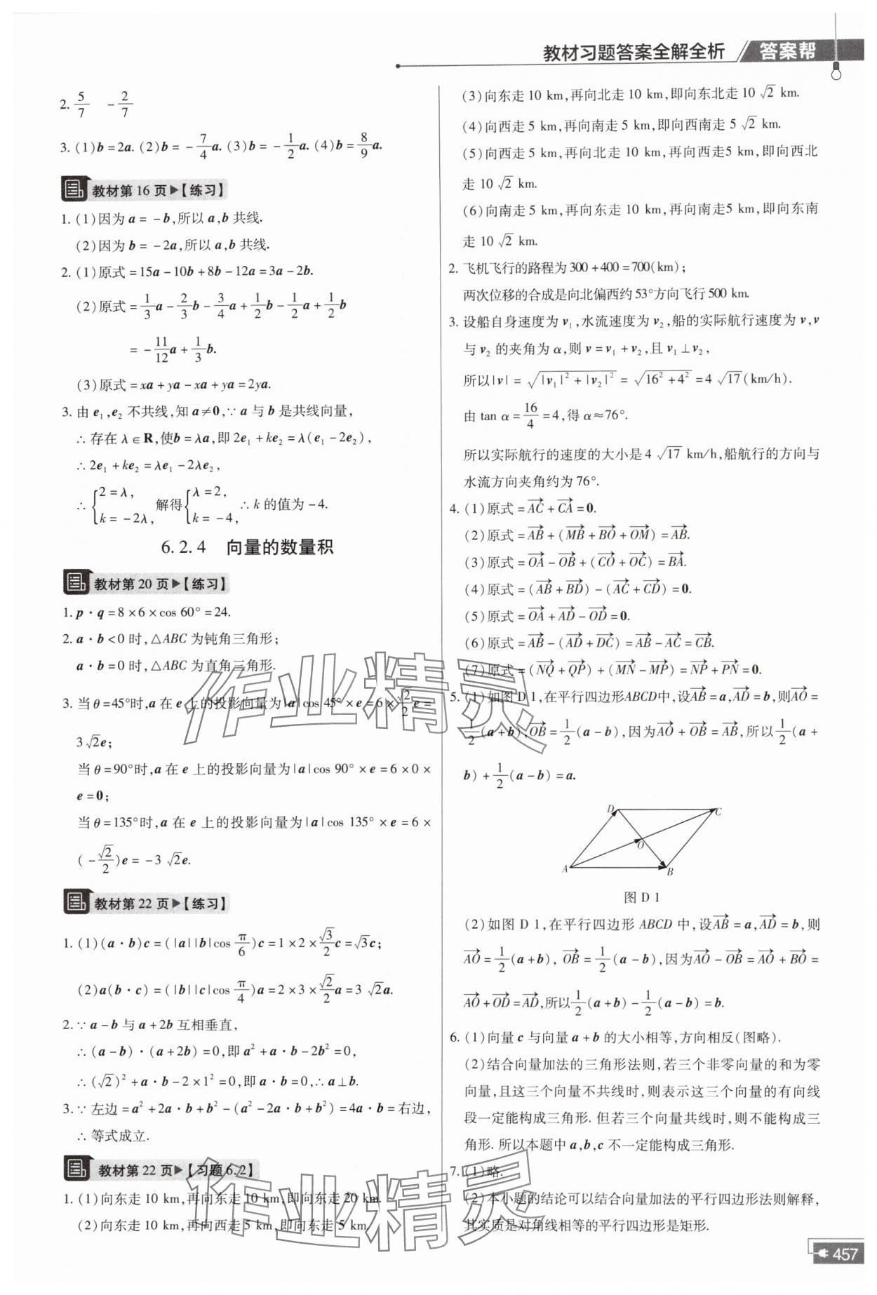 2024年教材課本高中數(shù)學(xué)必修第二冊(cè)人教版 第3頁