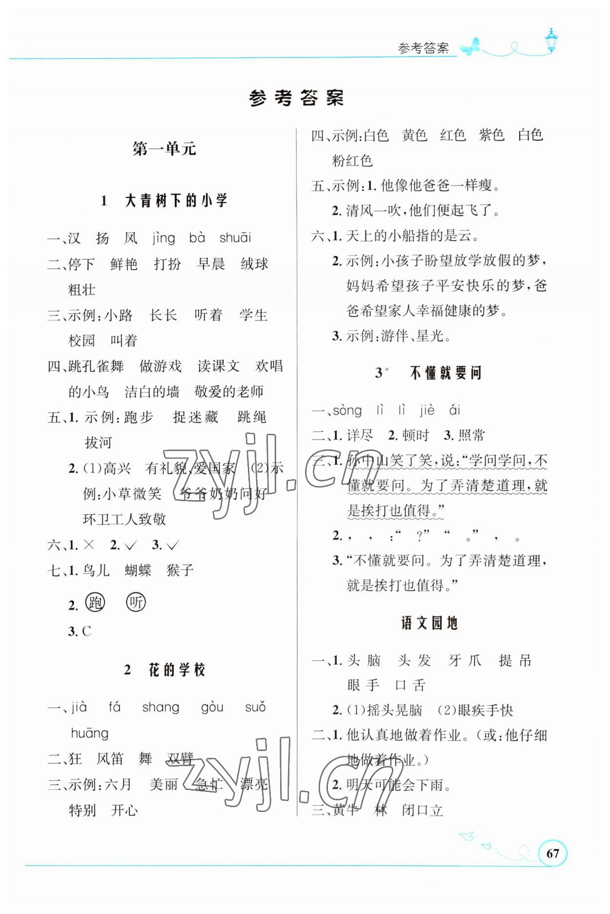 2023年同步測控優(yōu)化設(shè)計三年級語文上冊人教版福建專版 第1頁