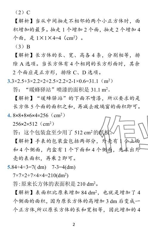 2024年小學(xué)學(xué)霸作業(yè)本五年級數(shù)學(xué)下冊北師大版 參考答案第37頁