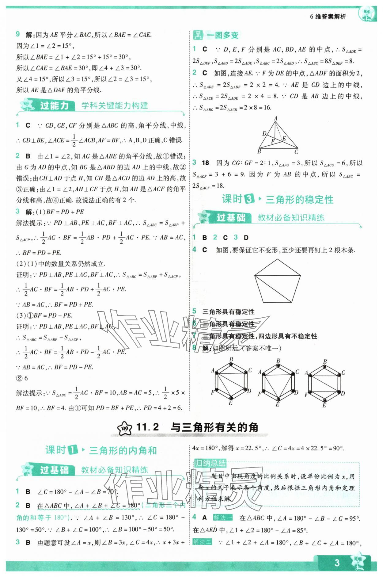 2024年一遍過八年級數(shù)學(xué)上冊人教版 參考答案第3頁