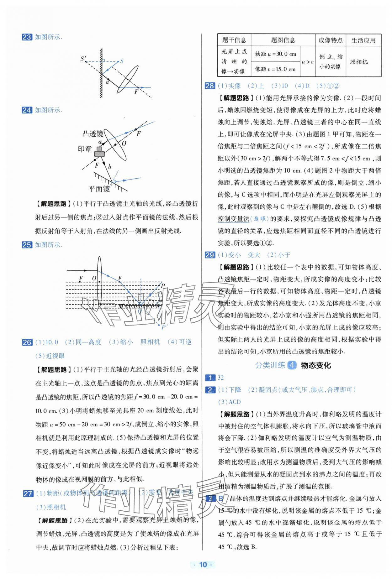 2024年金考卷中考真题分类训练物理 参考答案第9页