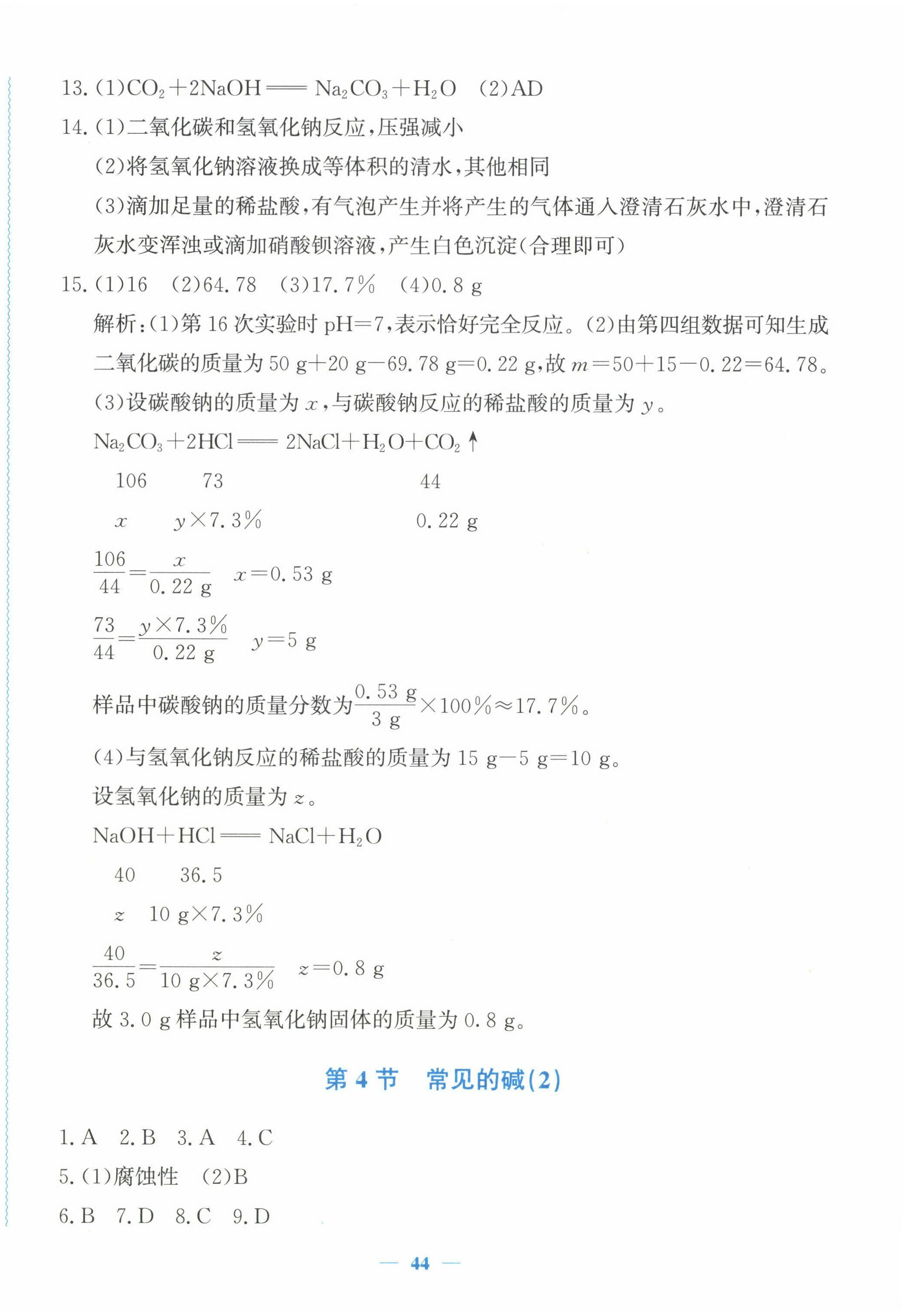 2024年花山小狀元學(xué)科能力達標初中生100全優(yōu)卷九年級科學(xué)上冊浙教版 第4頁