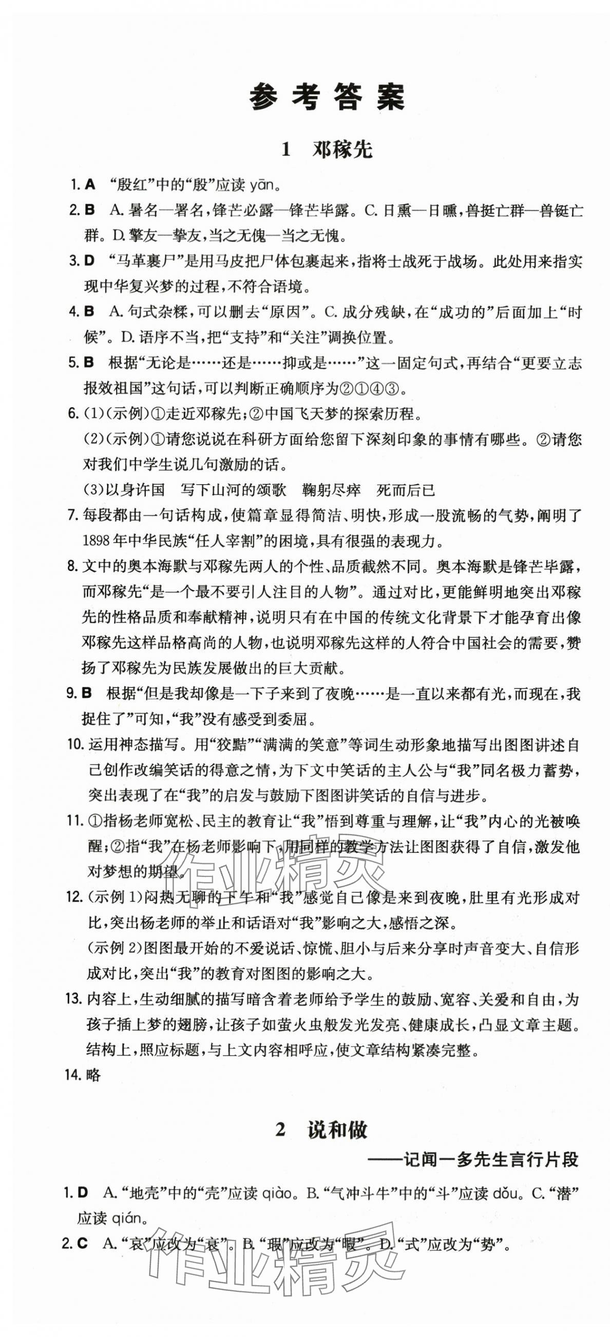 2024年一本同步训练七年级初中语文下册人教版 第1页