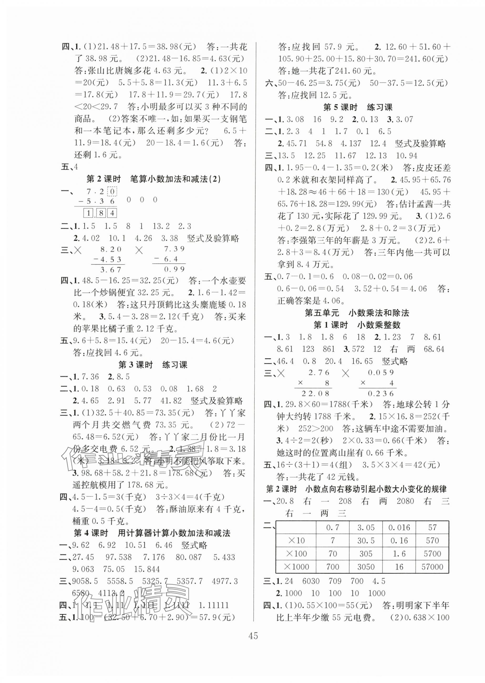 2024年阳光课堂课时作业五年级数学上册苏教版 第5页