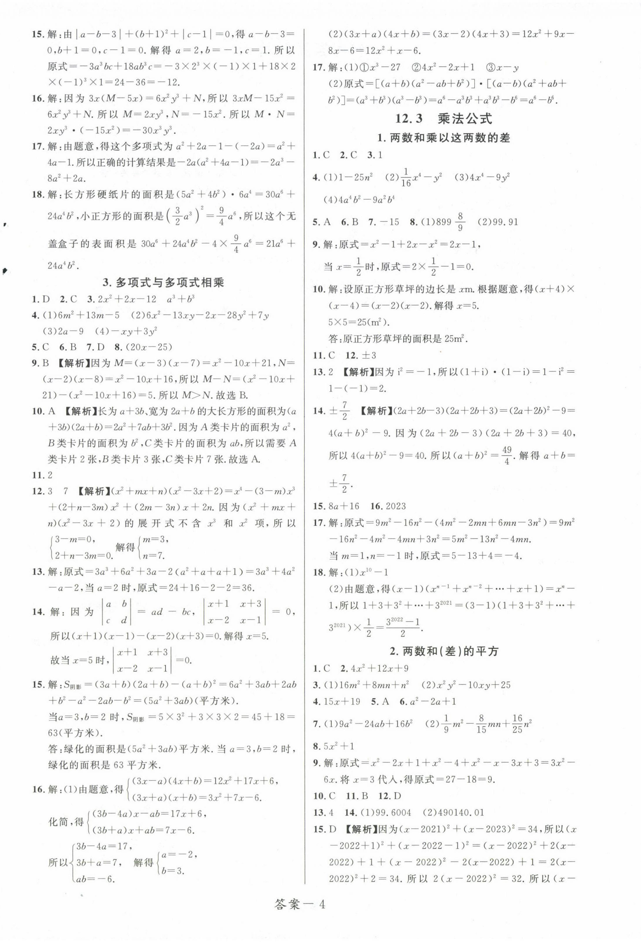 2024年一線調研學業(yè)測評八年級數(shù)學上冊華師大版 第4頁