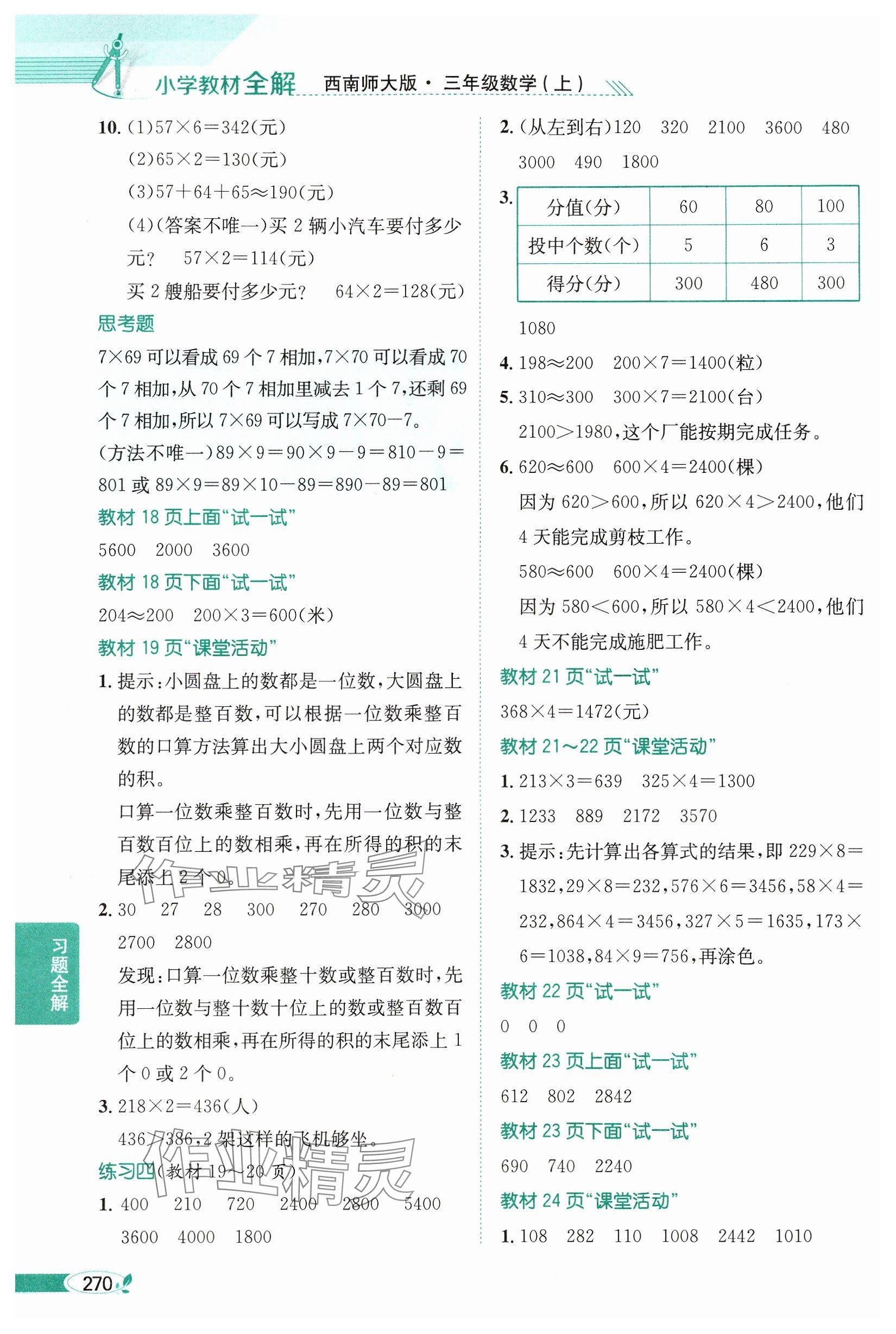 2024年教材課本三年級數(shù)學上冊西師大版 參考答案第3頁