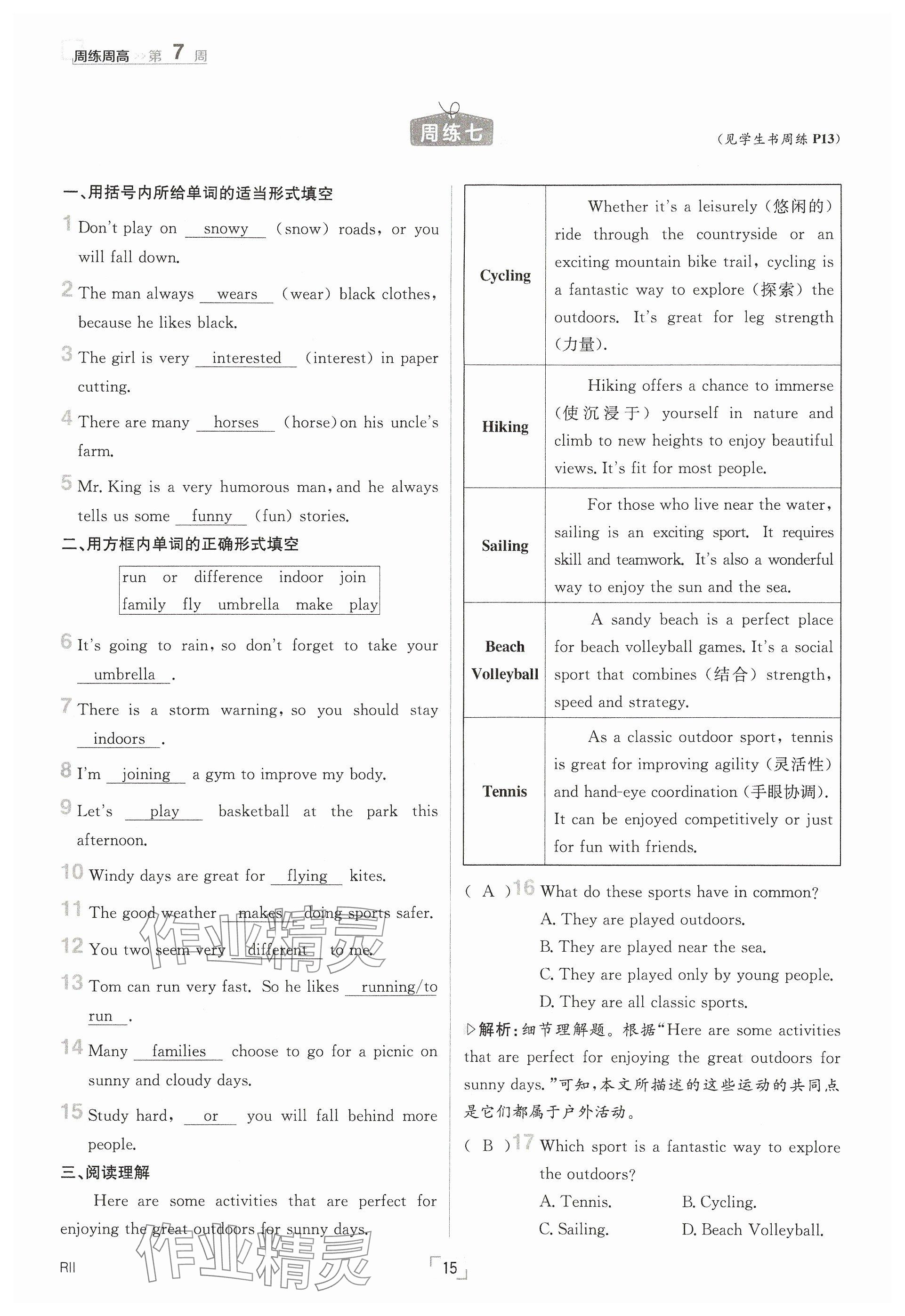 2024年日清周練七年級英語上冊仁愛版 參考答案第15頁