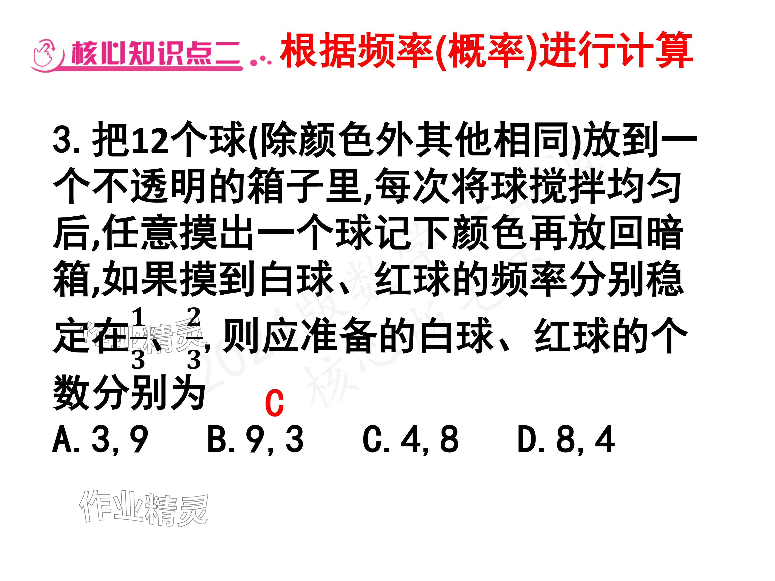 2024年一本通武漢出版社七年級(jí)數(shù)學(xué)下冊(cè)北師大版 參考答案第19頁