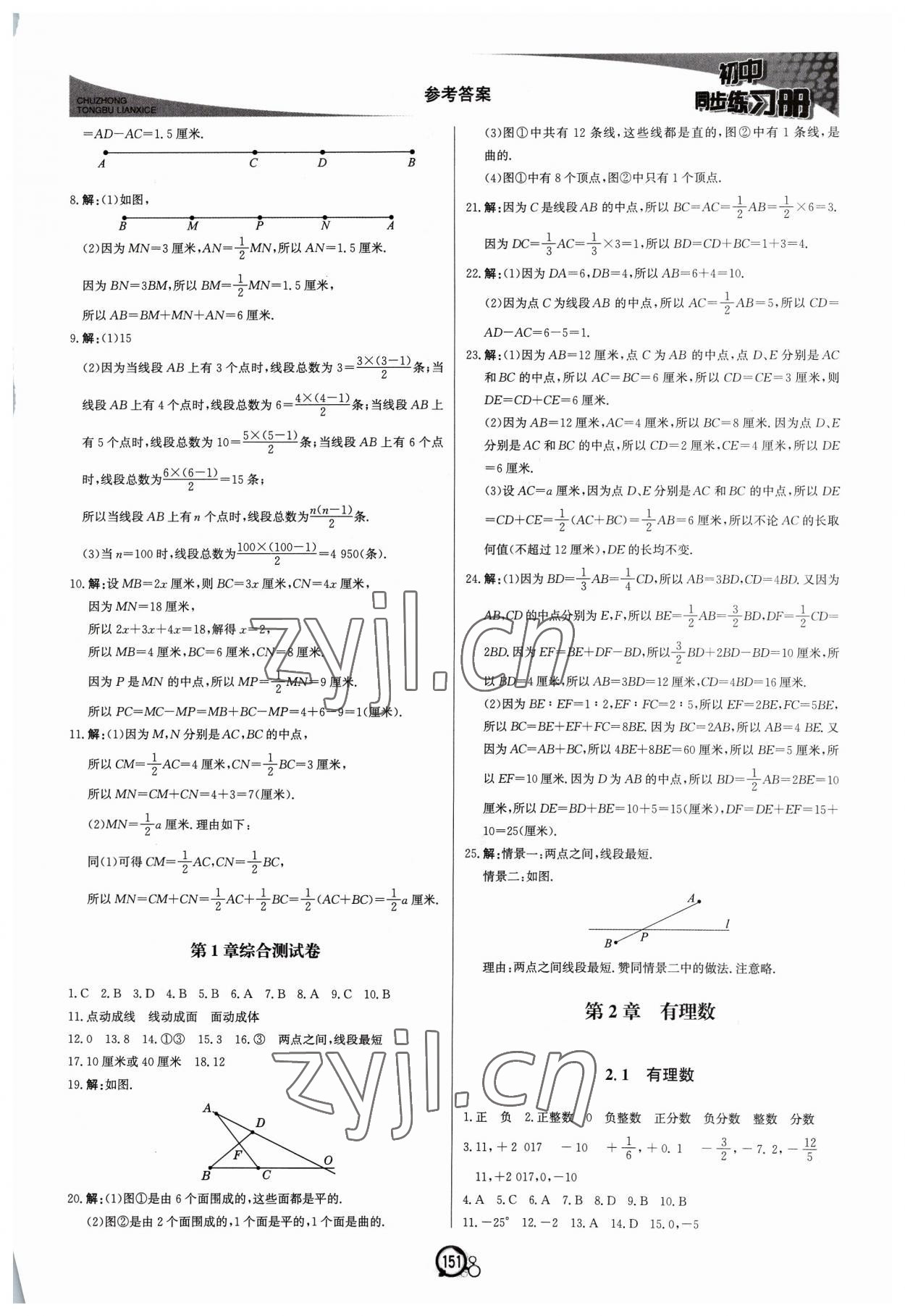 2023年初中同步练习册七年级数学上册青岛版北京教育出版社 第3页