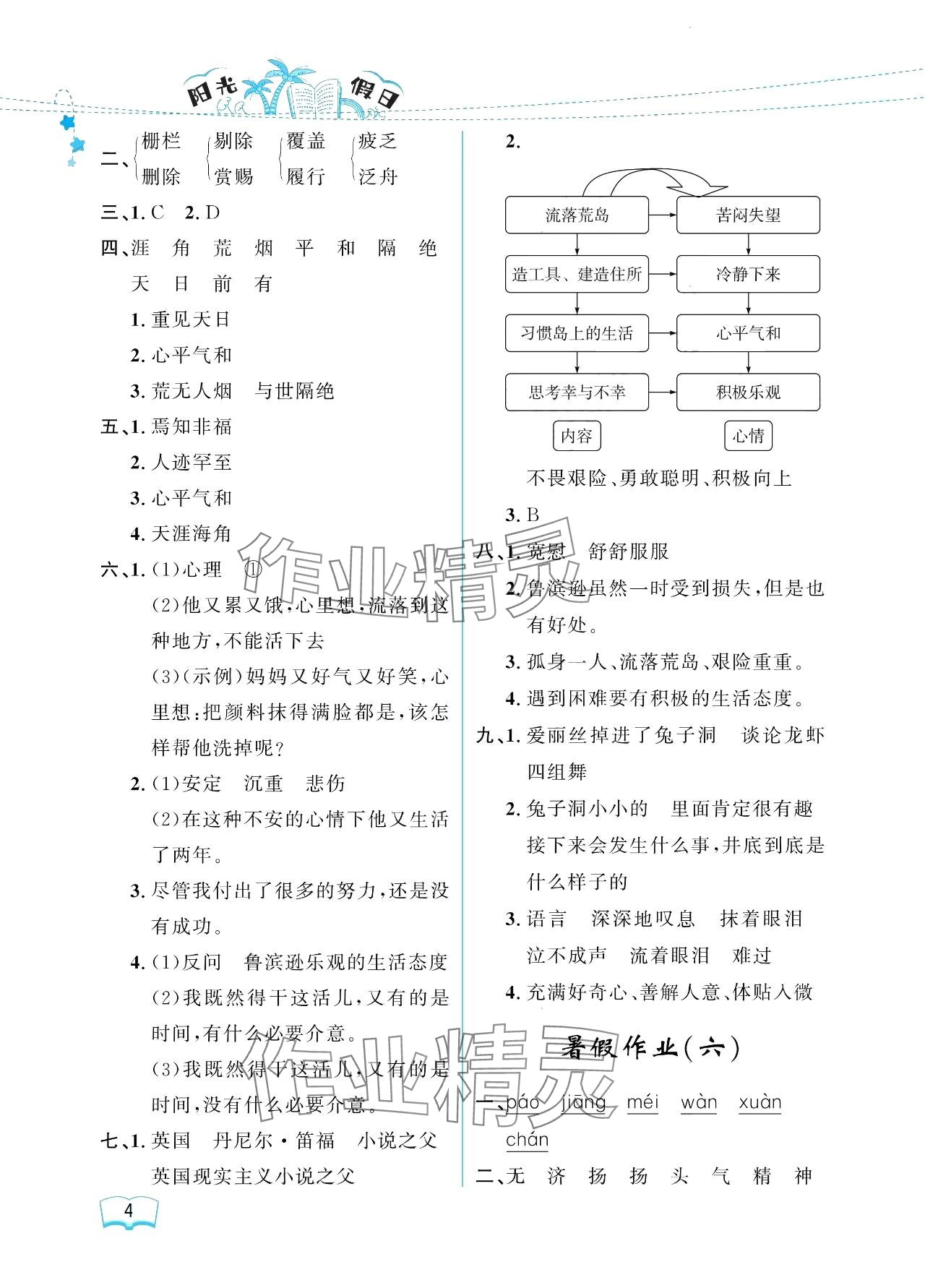 2024年陽光假日暑假六年級語文人教版 參考答案第4頁