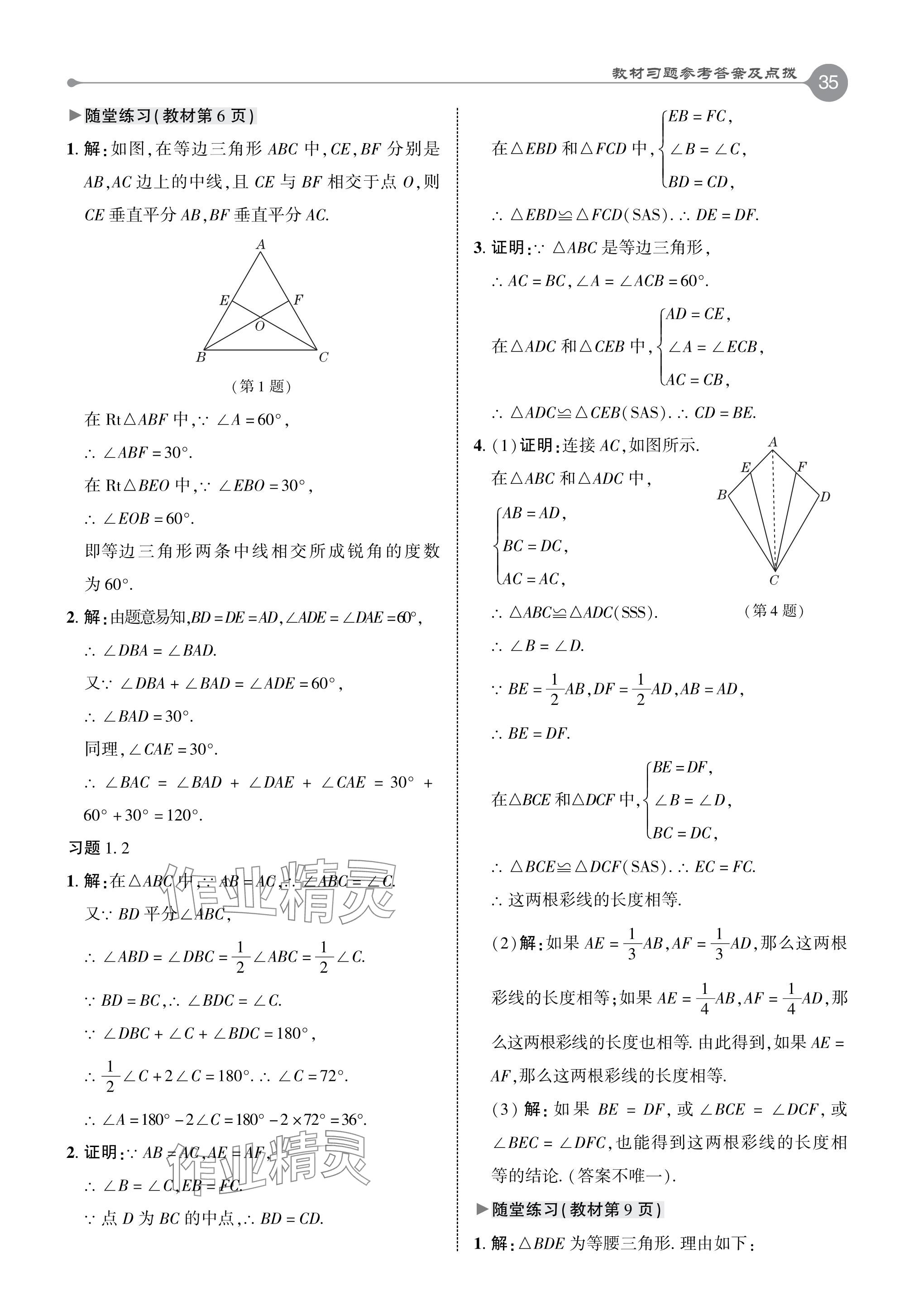 2024年教材課本八年級數(shù)學(xué)下冊北師大版 參考答案第2頁