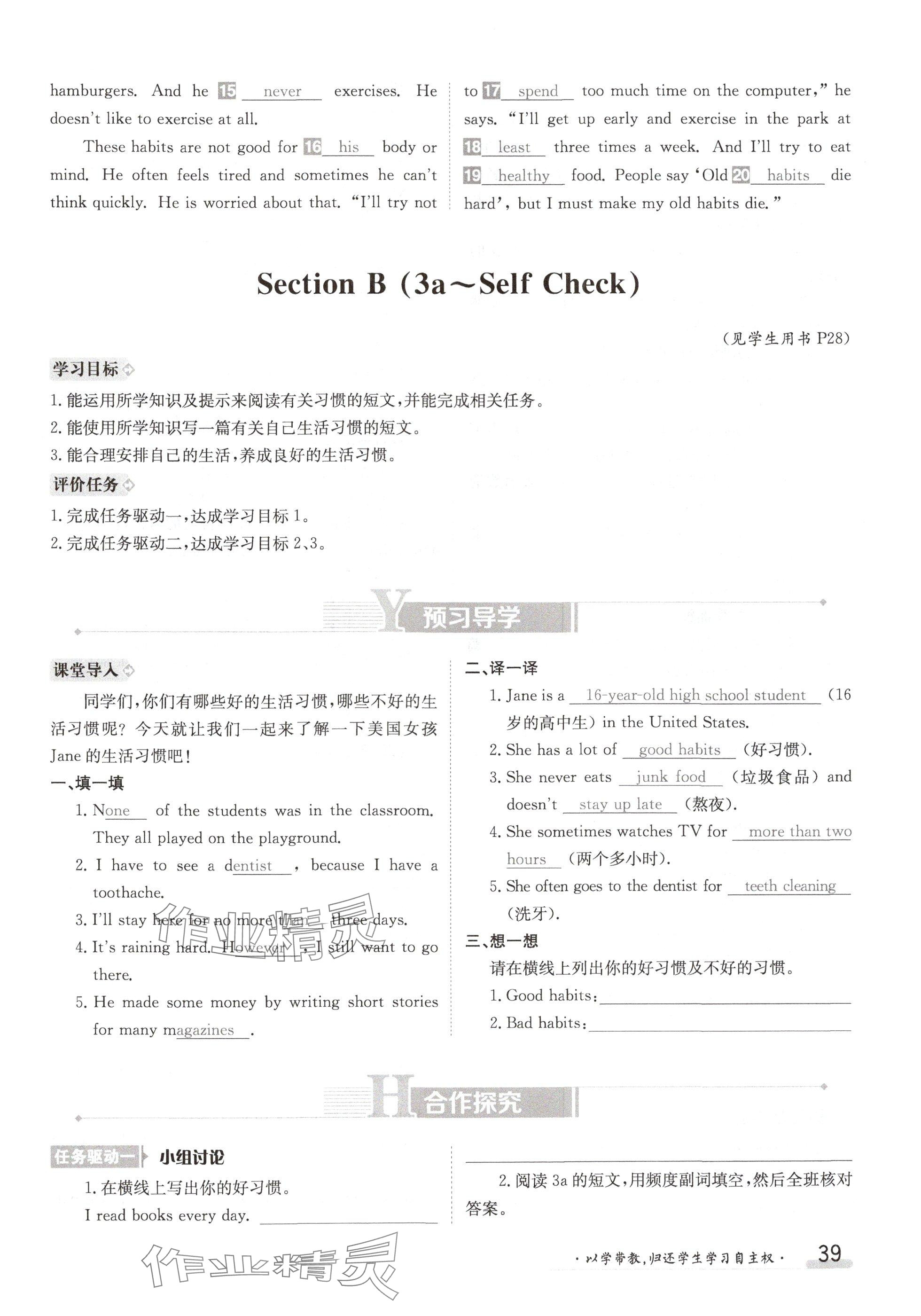 2024年金太陽導(dǎo)學(xué)案八年級英語上冊人教版 參考答案第39頁