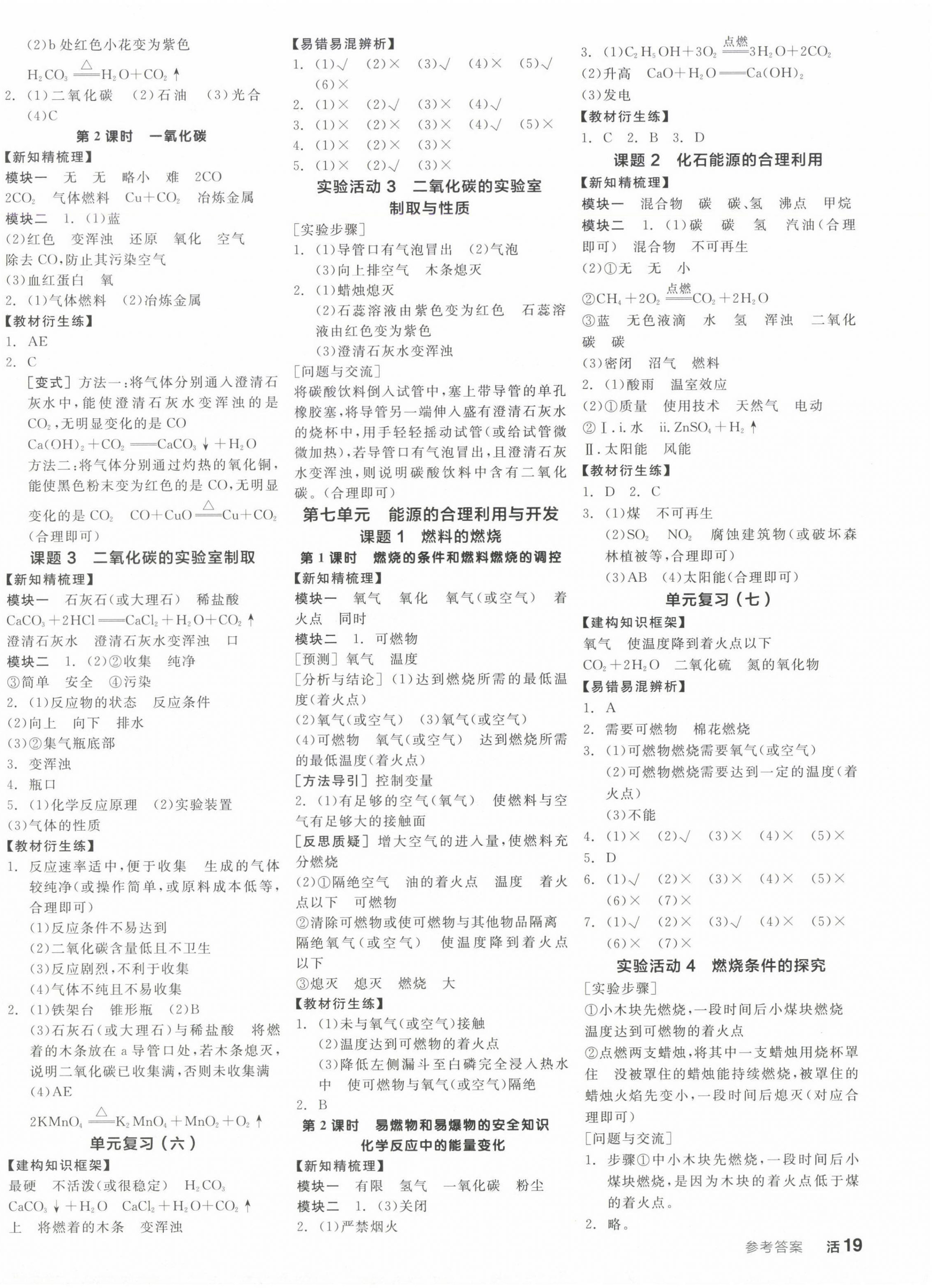 2024年全品学练考九年级化学全一册人教版广东专版 第6页