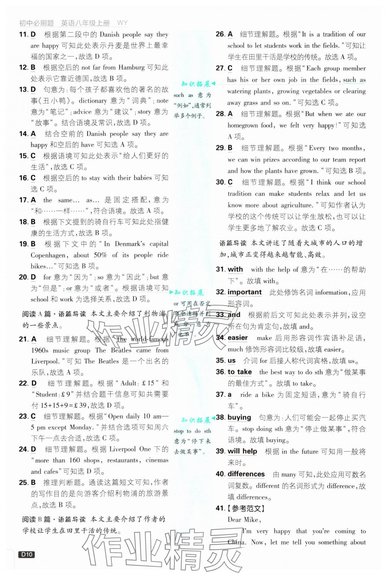 2024年初中必刷題八年級英語上冊外研版 參考答案第10頁